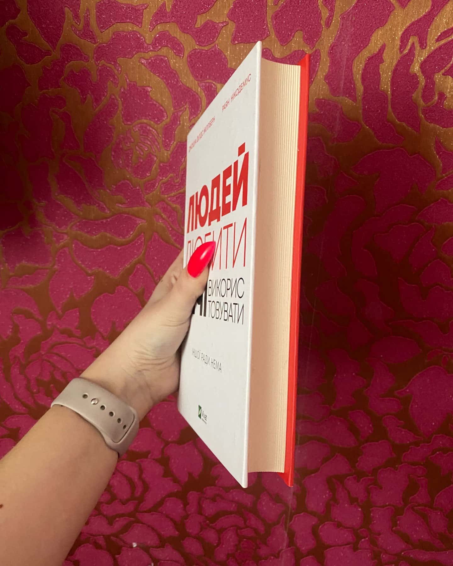 Людей любити речі використовувати-ДЖОШУА ФІЛДС МІЛЛБЕРН РАЯН НІКОДЕМУС