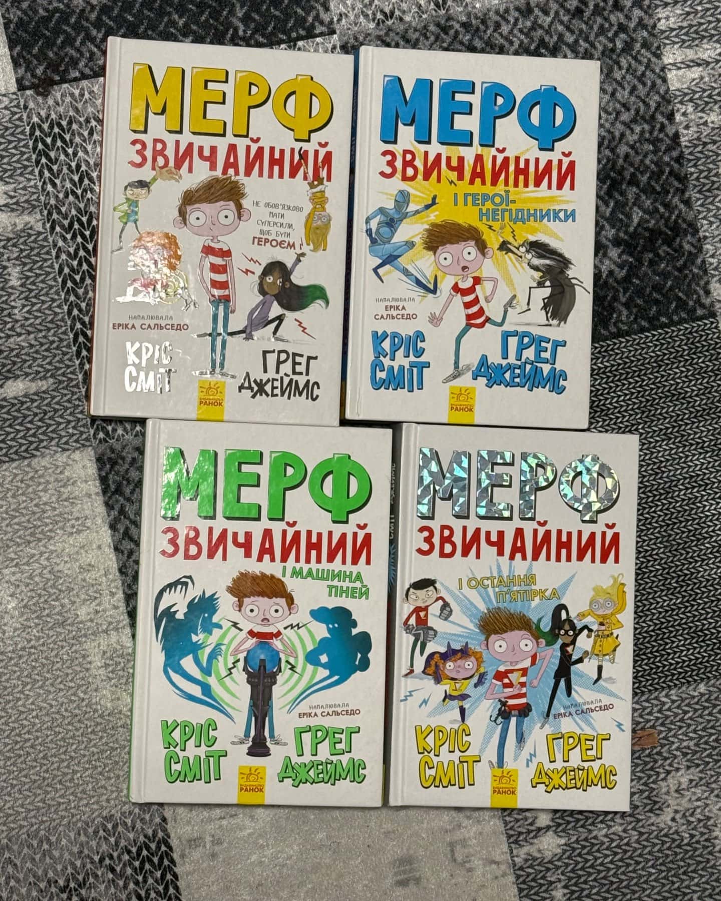 Мерф Звичайний-Кріс Сміт І Грег Джеймс