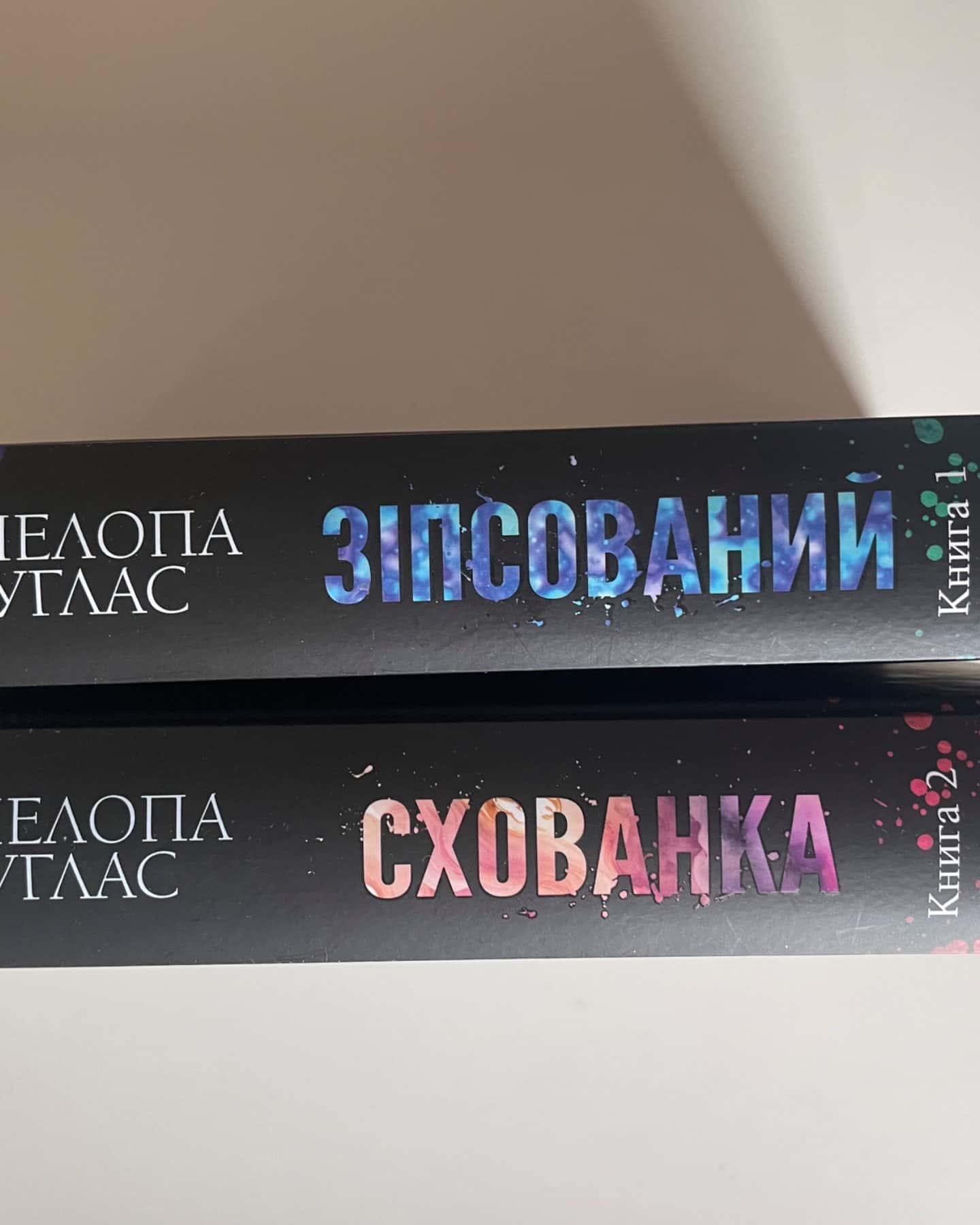 Зіпсований. Книга 1. Диявольська ніч, Схованка. Книга 2. Диявольська ніч-Пенелопа Дуглас​