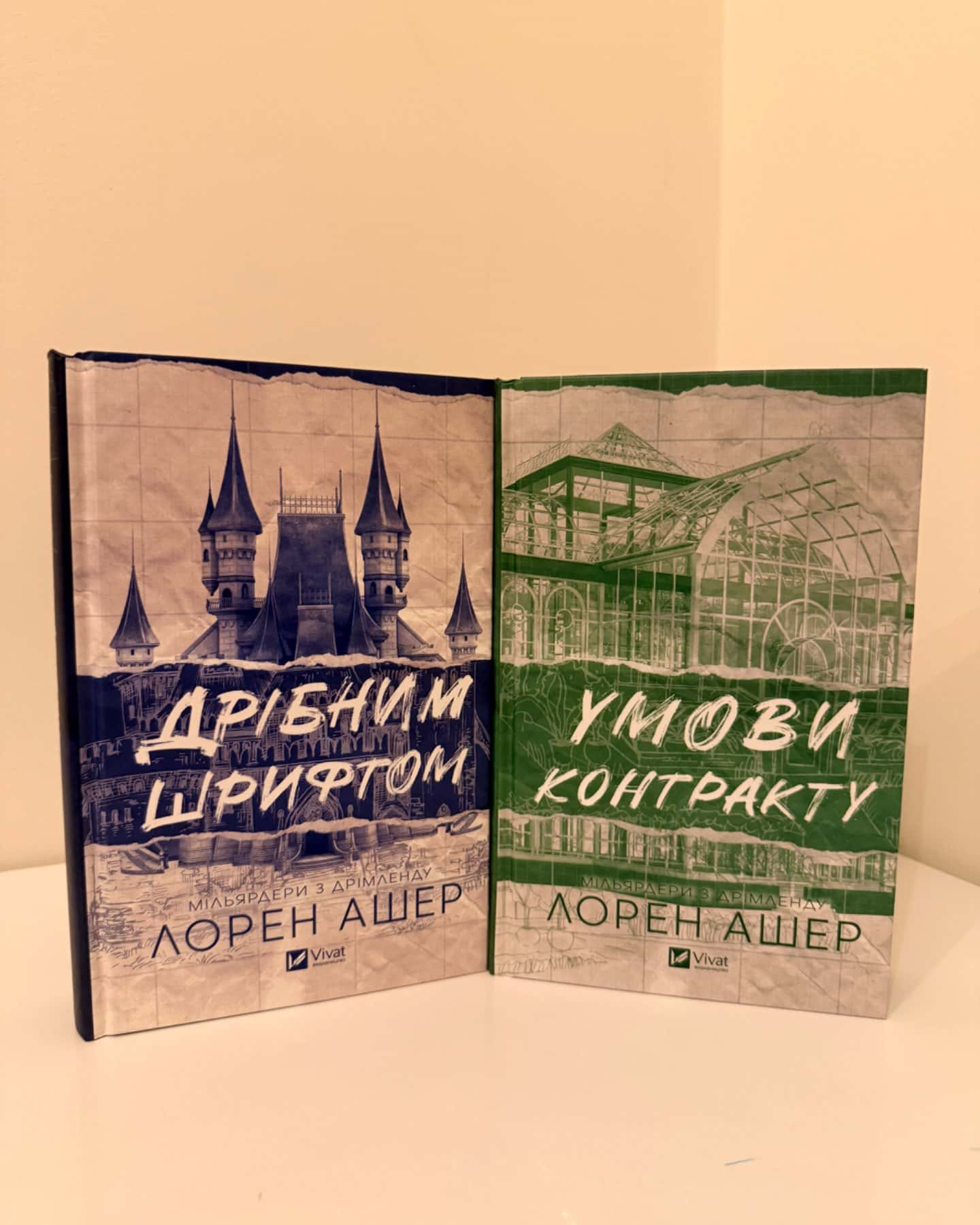 Дрібним шрифтом, Умови контракту-Лорен Ашер