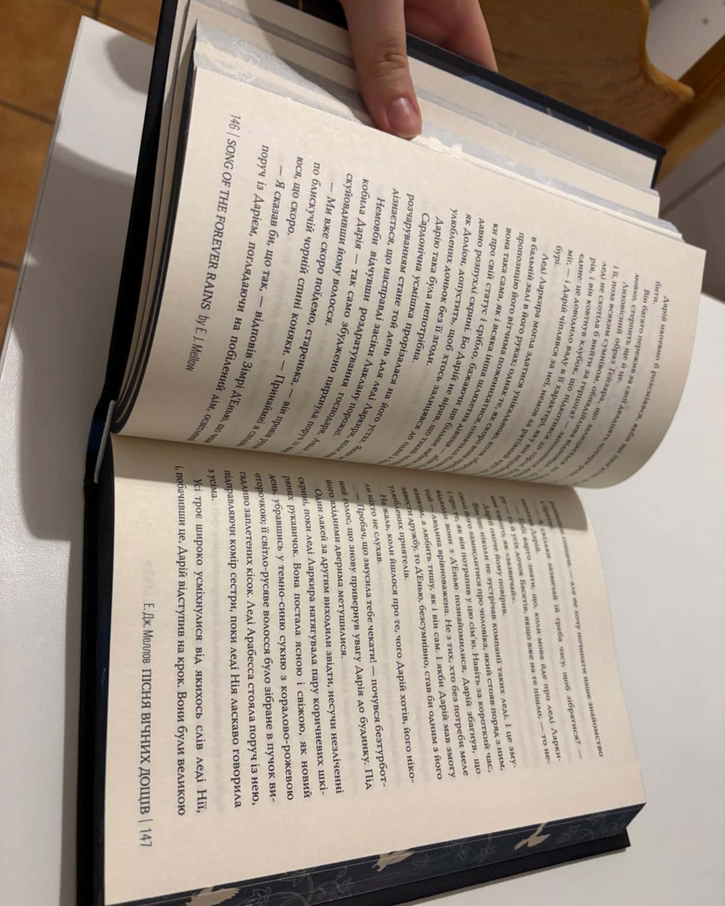 Пісня вічних дощів-Е.Дж. Меллов