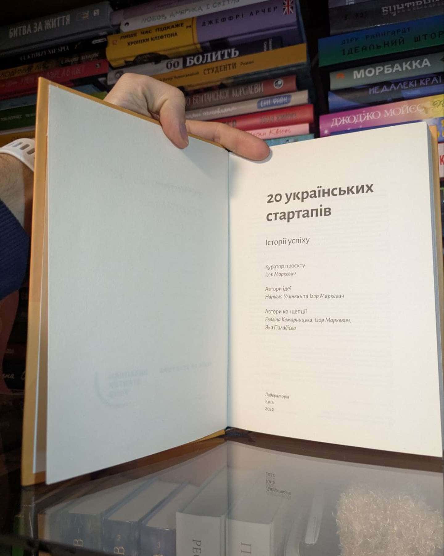 20 українських стартапів. Історії успіху-Український фонд стартапів