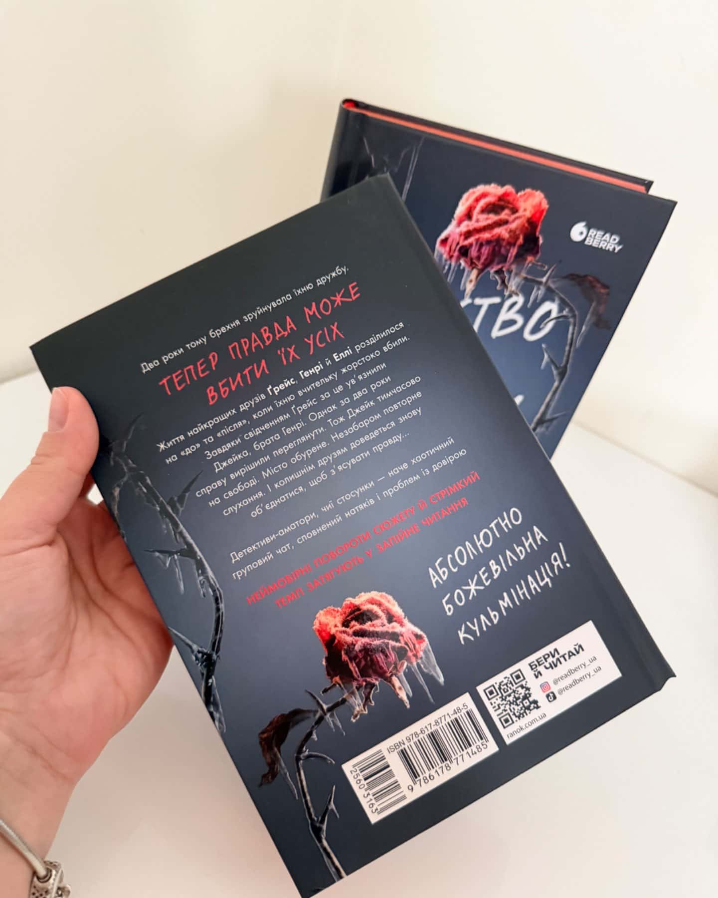 Убивство поміж друзями-Ліз Ловсон