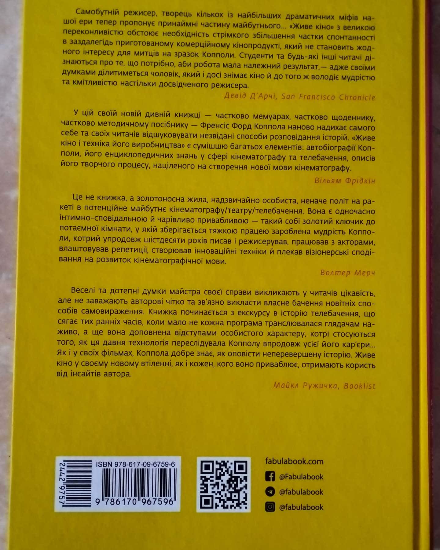 Живе кіно і техніка його виробництва-Френсіс Форд Коппола