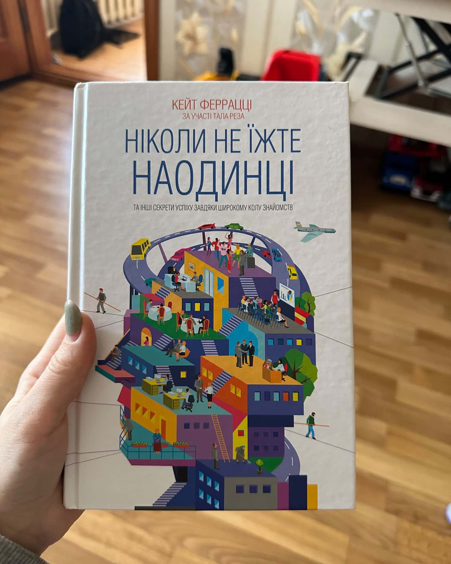 Ніколи не їжте наодинці та інші секрети успіху завдяки широкому колу знайомств-Кейт Феррацци