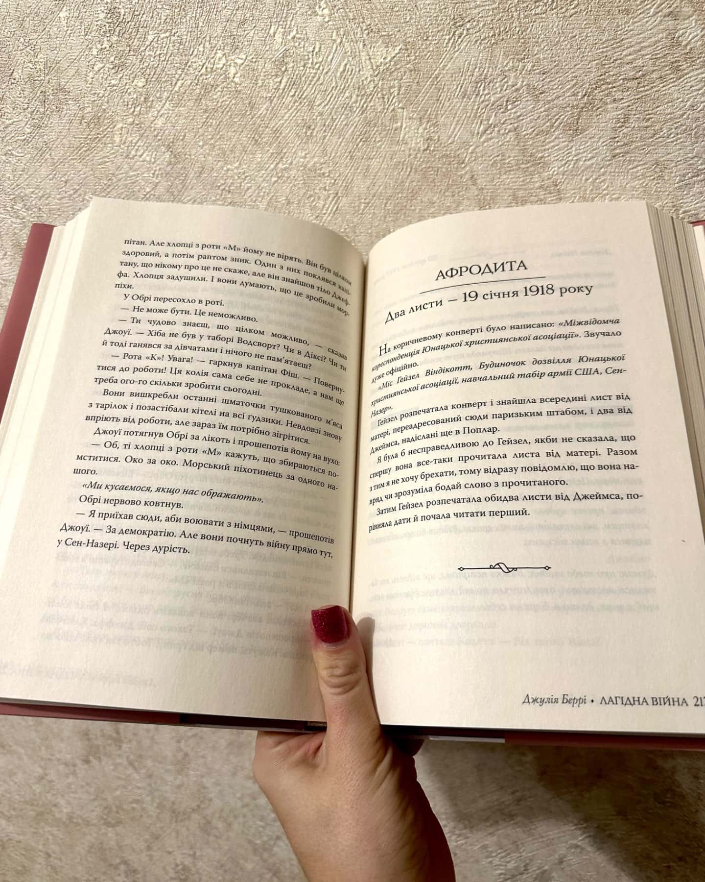 Лагідна війна-Джулія Беррі