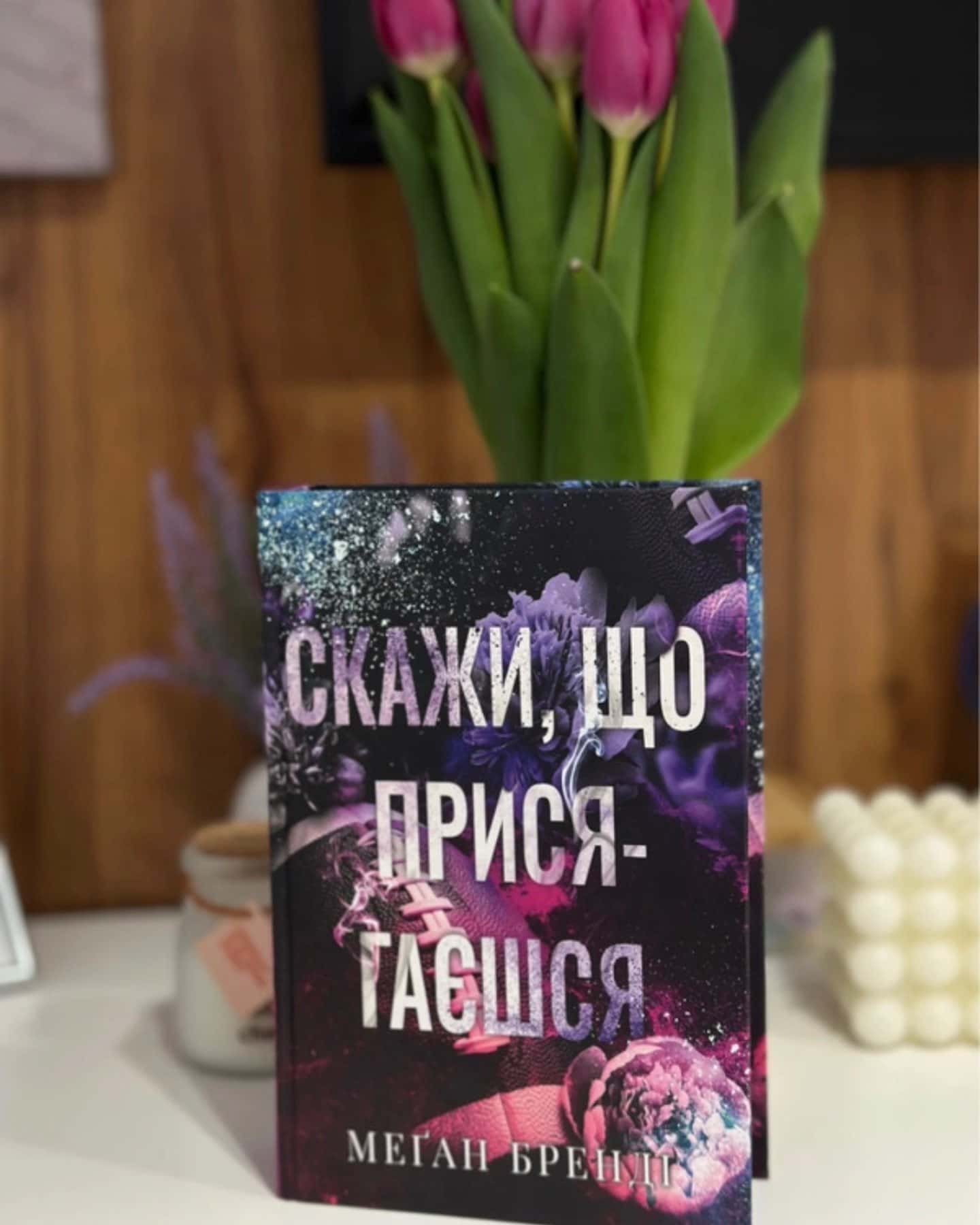 Скажи, що присягаєшся. Книга 1. Хлопці з Авіксу-Меган Бренді