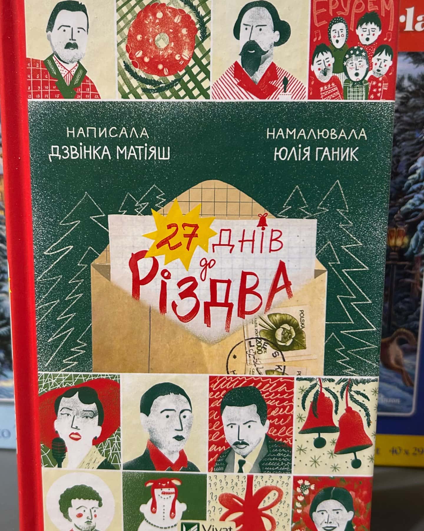 27 днів до Різдва-Дзвінка Матіяш