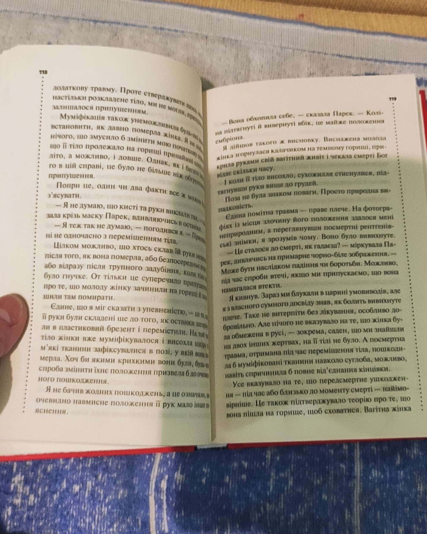 Запах смерті. Шосте розслідування-Саймон Бекетт