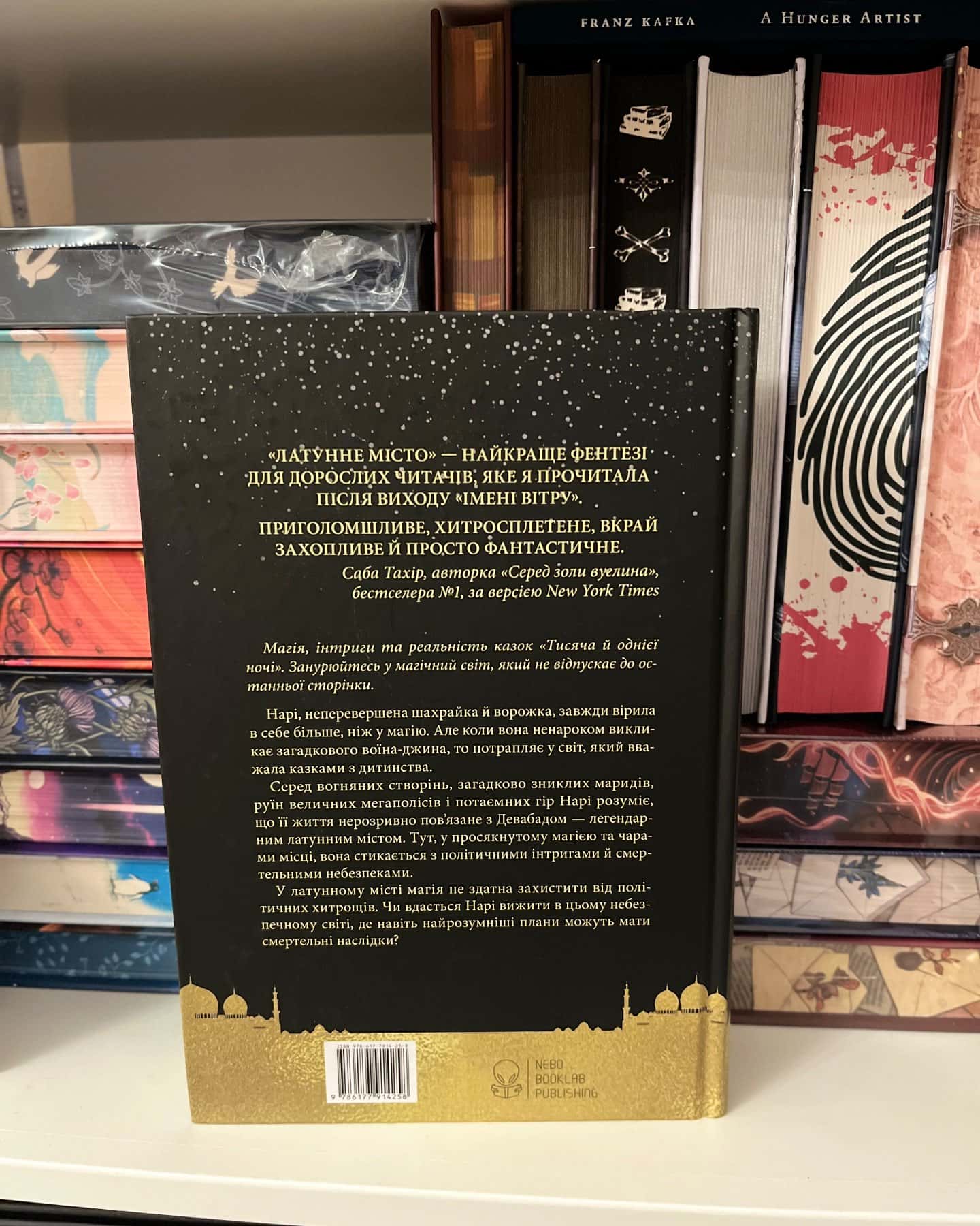 Латунне місто-Шеннон Чакраборті