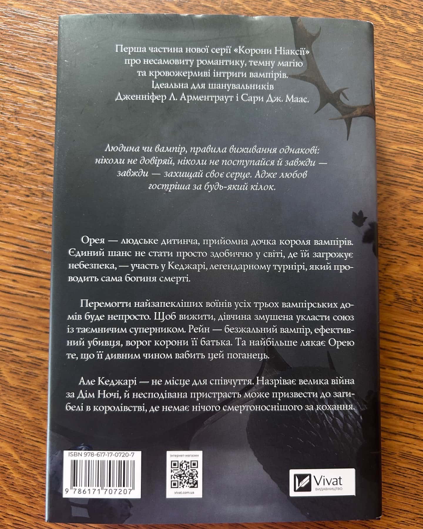 Змія й крила ночі-Карісса Бродбенд