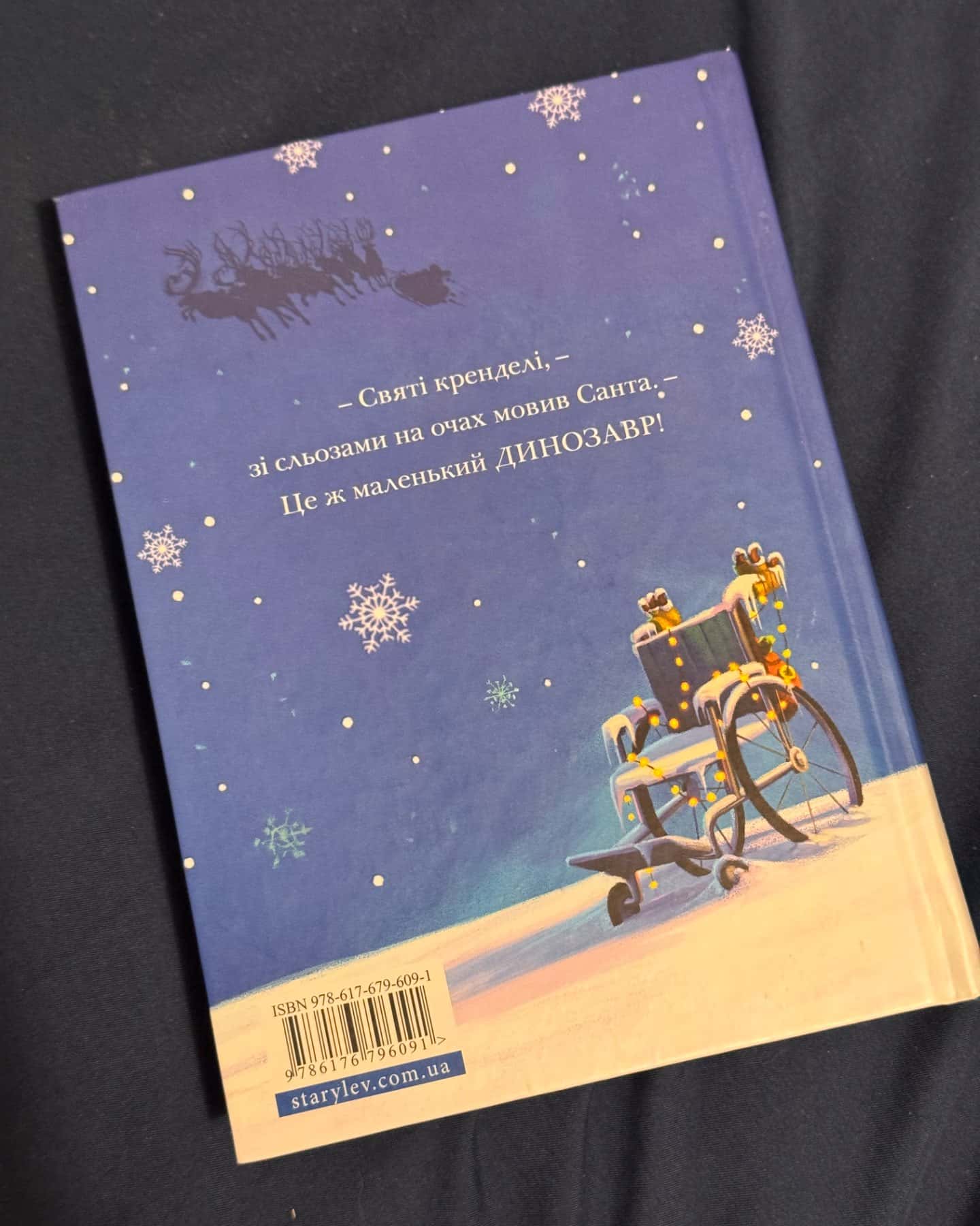 Різдвозавр-Том Флетчер