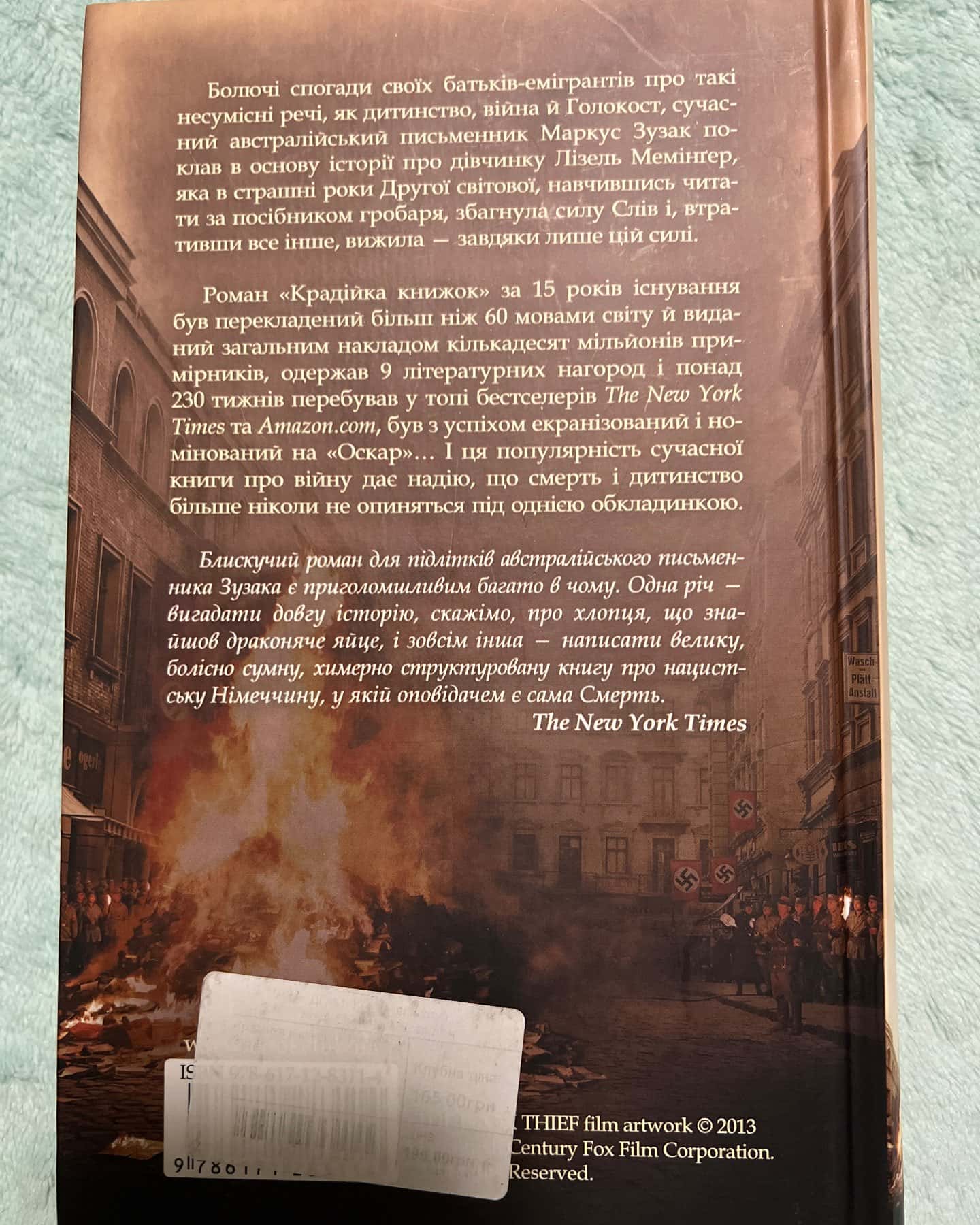 Крадійка книжок-Маркус Зузак