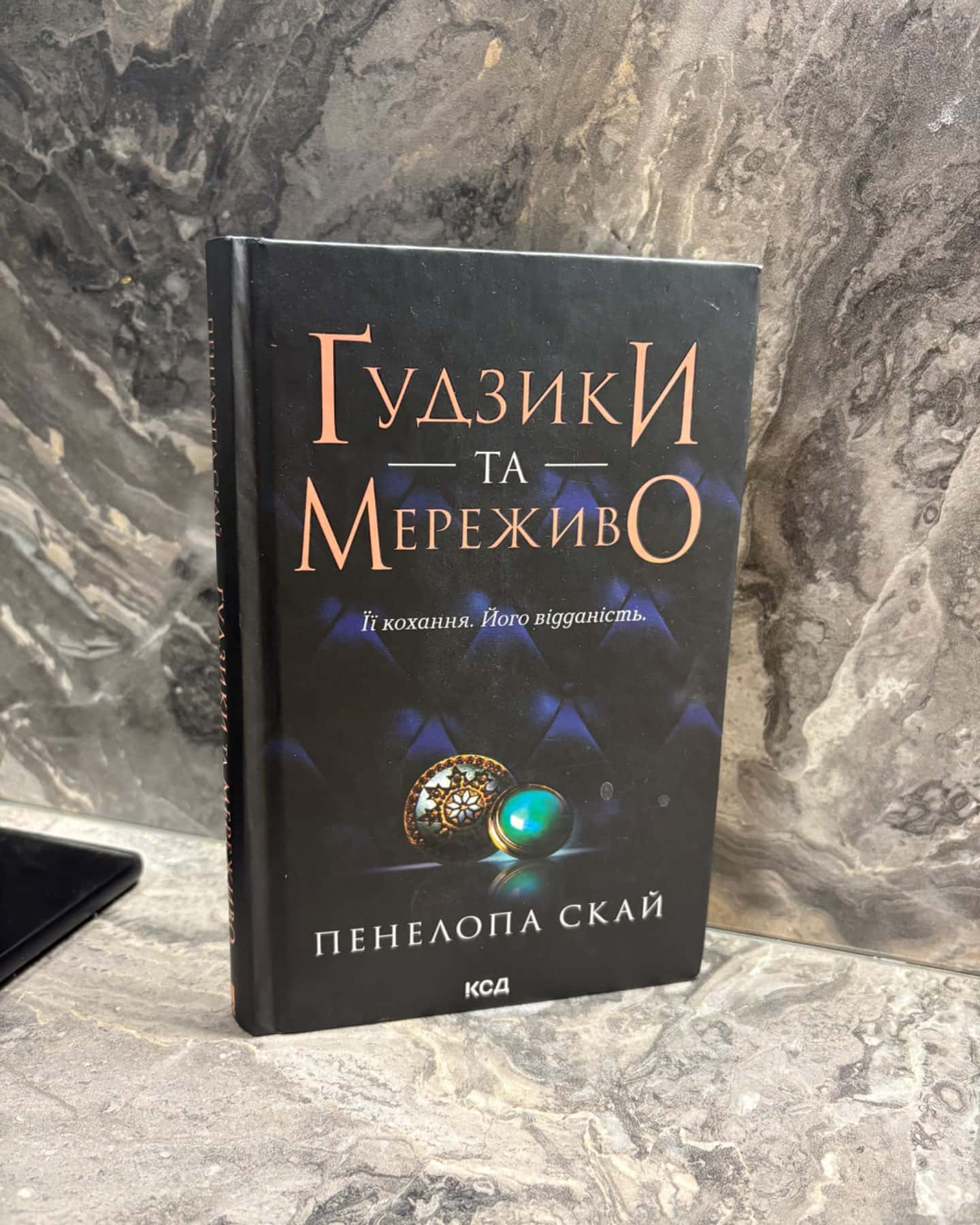 Ґудзики та мереживо. Книга 1-Пенелопа Скай