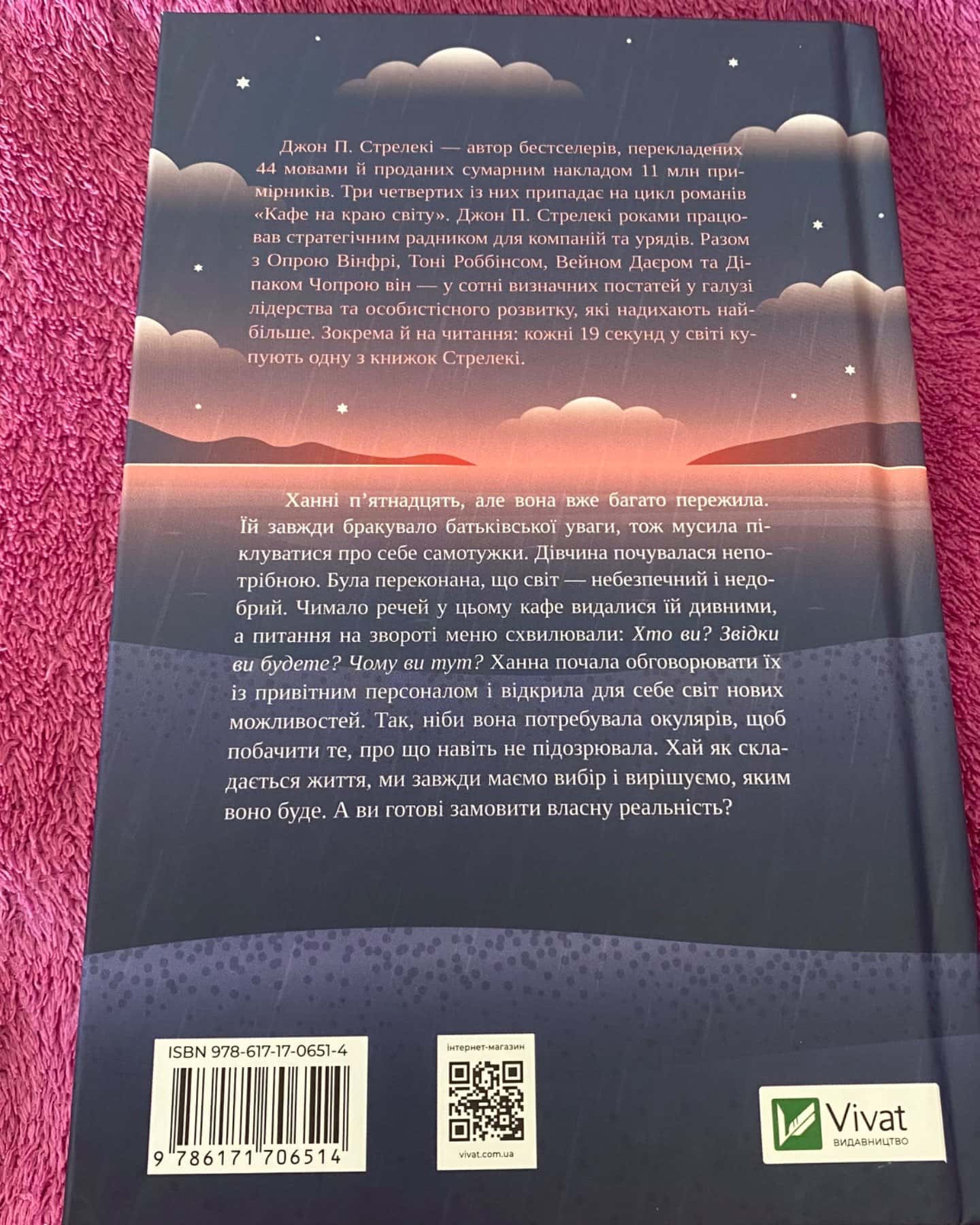 Новий відвідувач кафе на краю світу-Джон П. Стрелекі