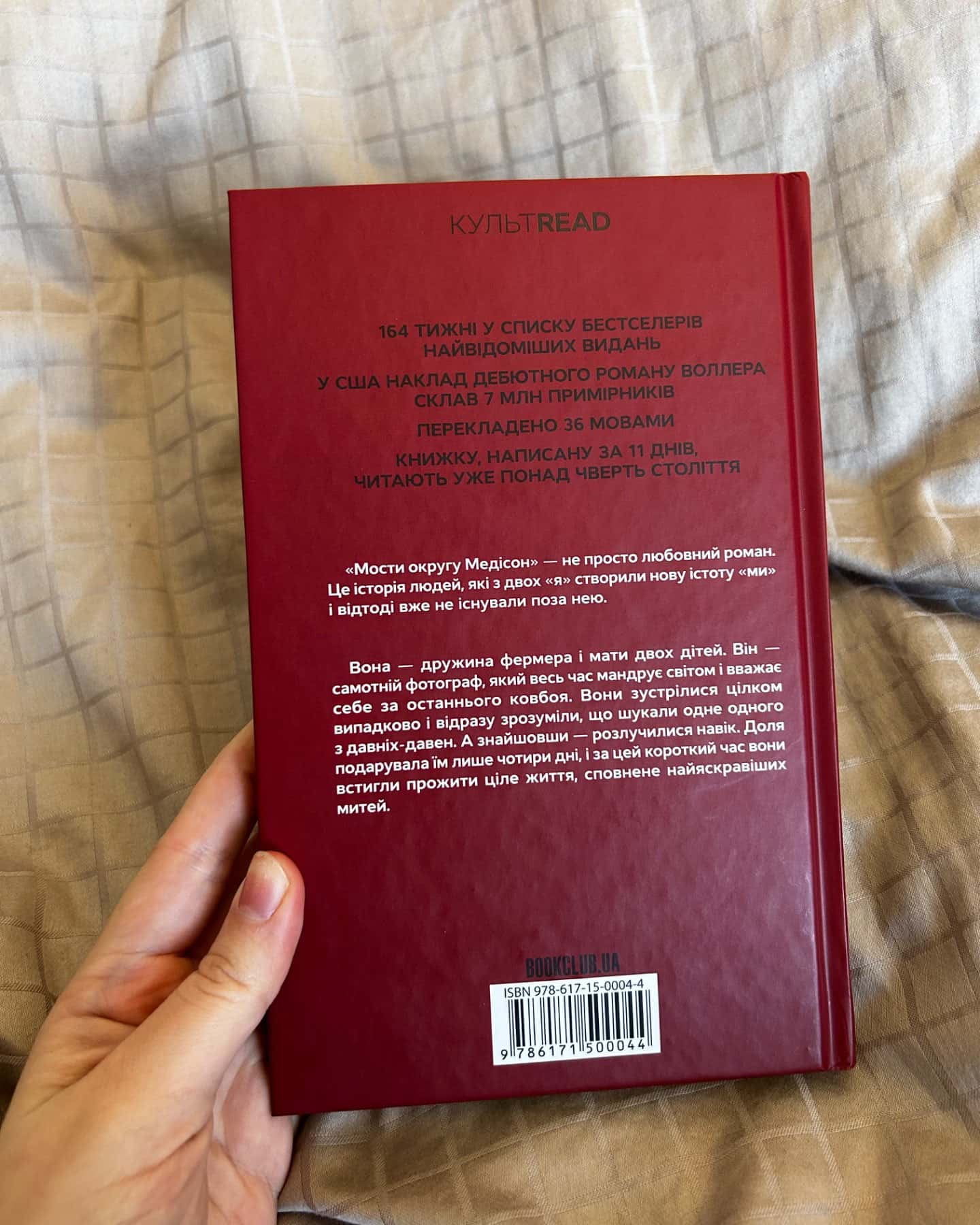 Мости округу Медісон-Роберт Джеймс Уоллер