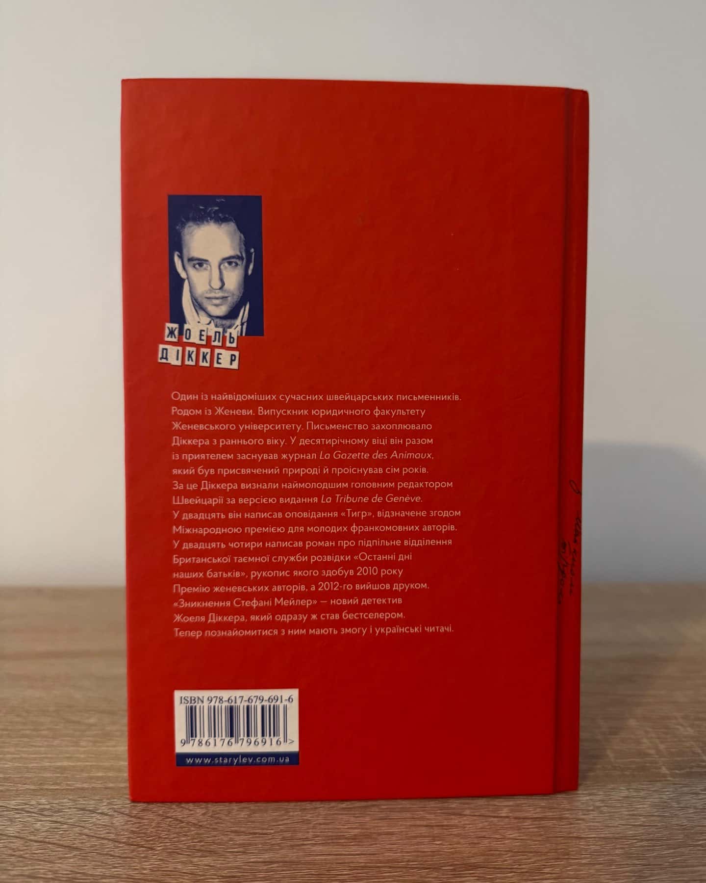 Зникнення Стефані Мейлер-Жоель Діккер