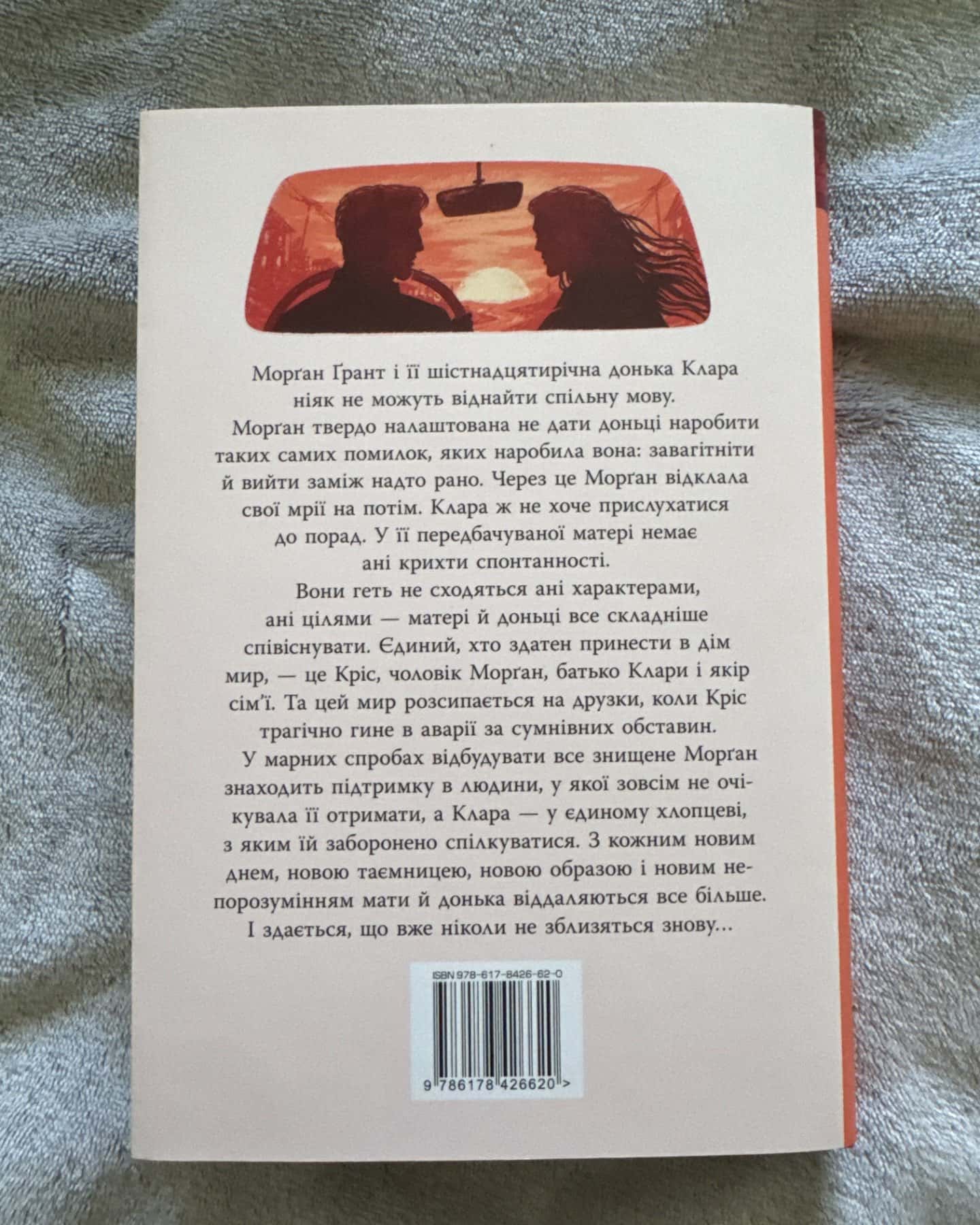 Шкодуючи за тобою-Коллін Гувер