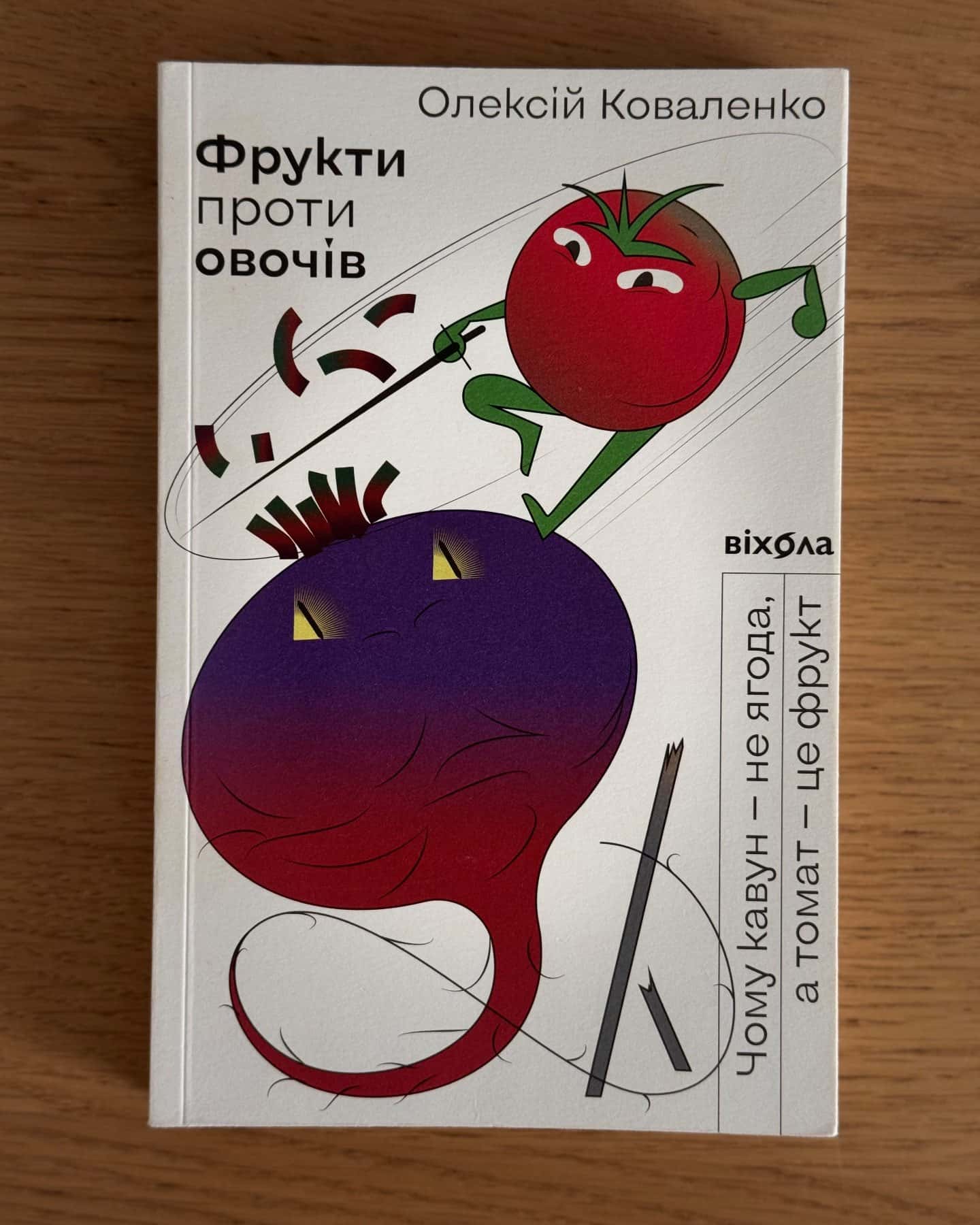 Фрукти проти овочів. Чому кавун — не ягода, а томат — це фрукт-Олексій Коваленко