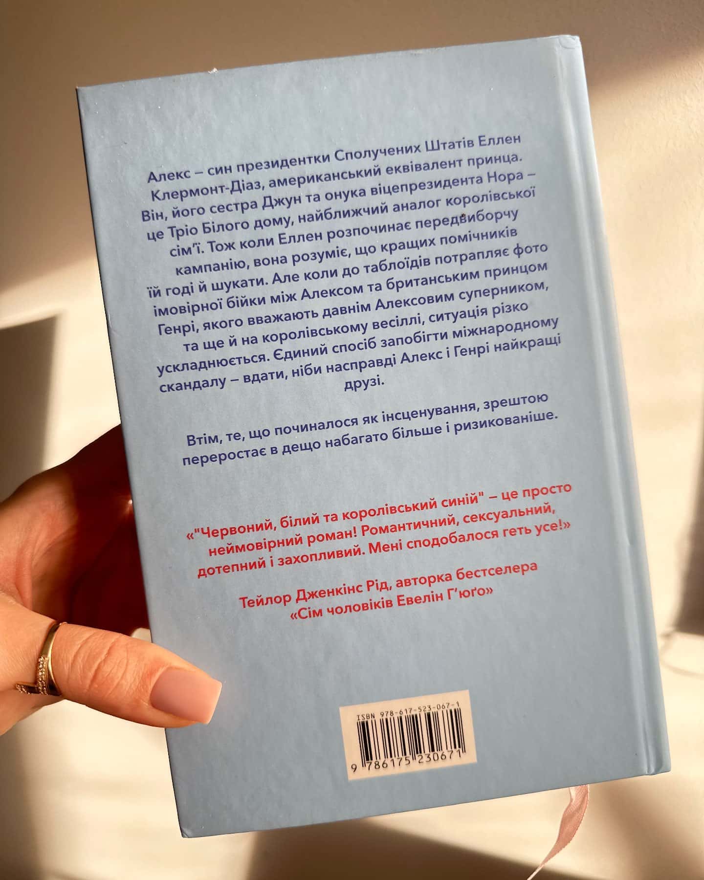 Червоний, білий та королівський синій-Кейсі МакКвістон