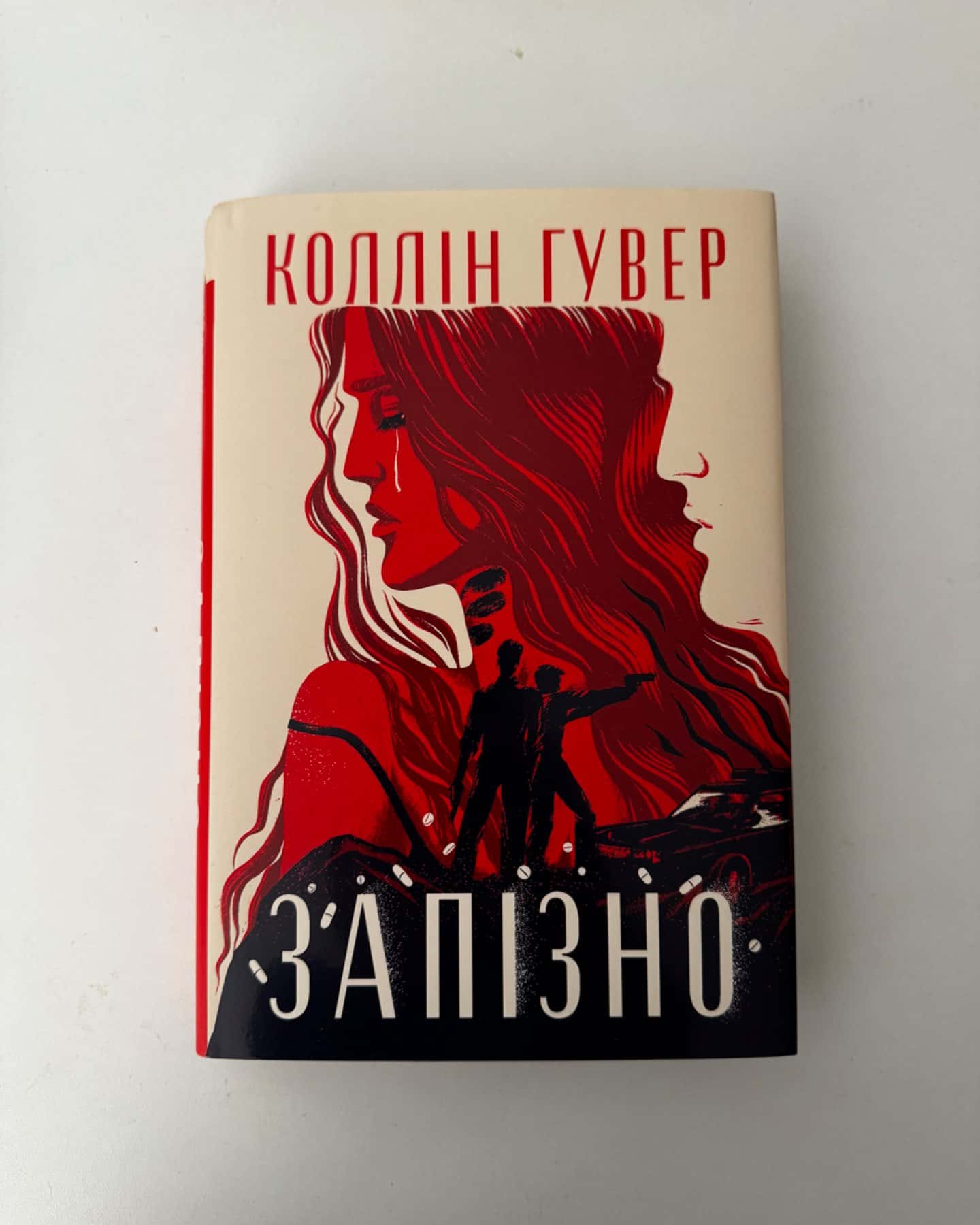 Запізно-Коллін Гувер