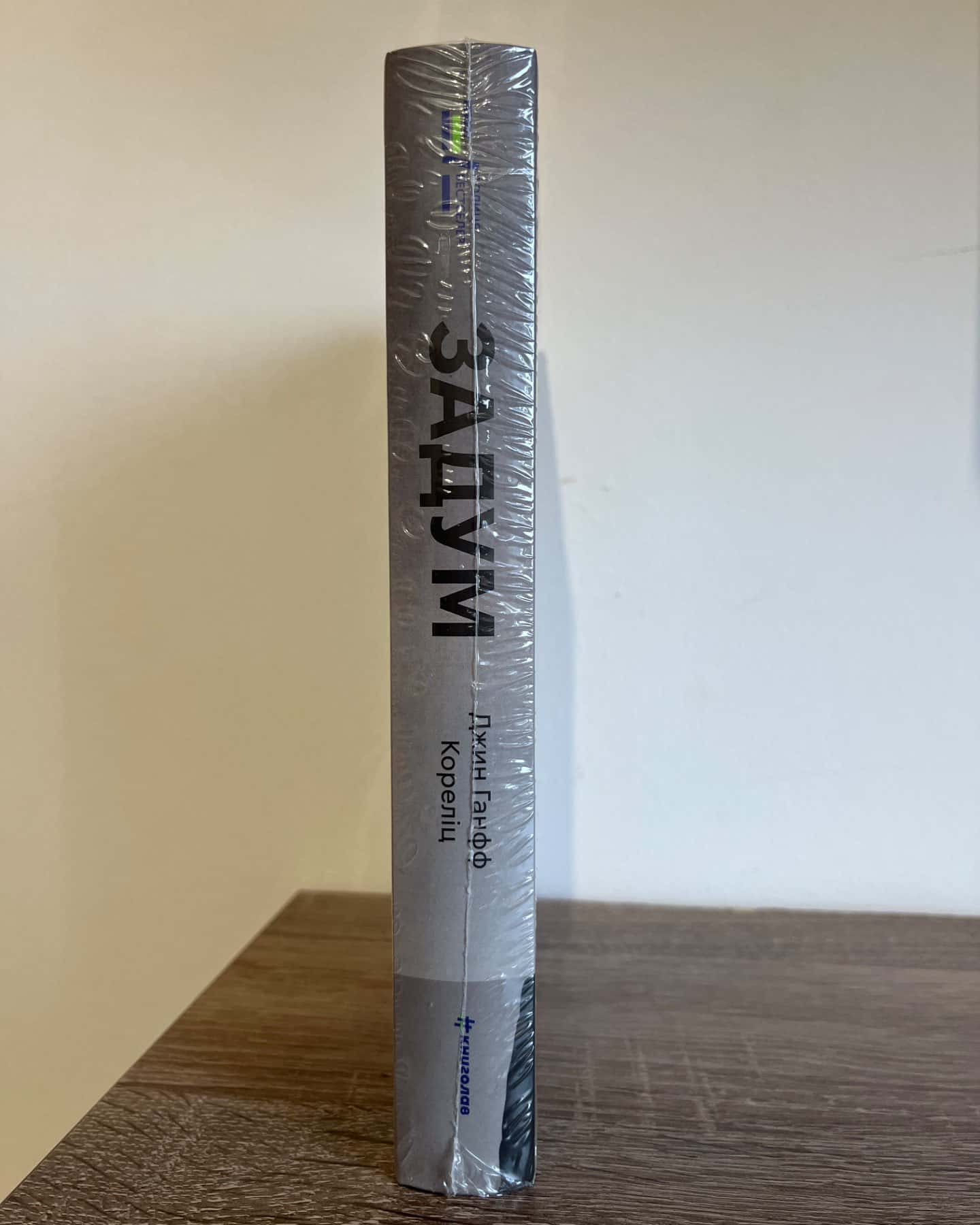 Задум-Джин Ханфф Кореліц