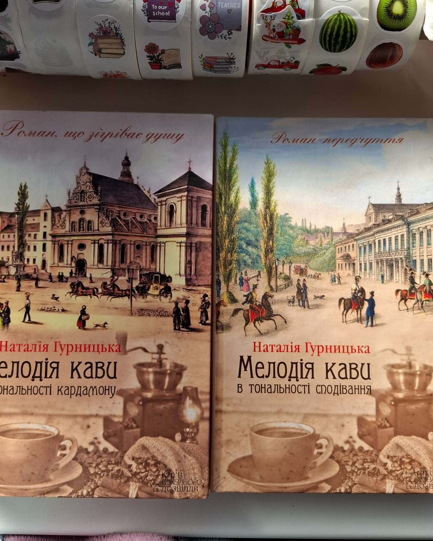 Мелодія кави у тональності кардамону/сподівання-Наталія Гурницька