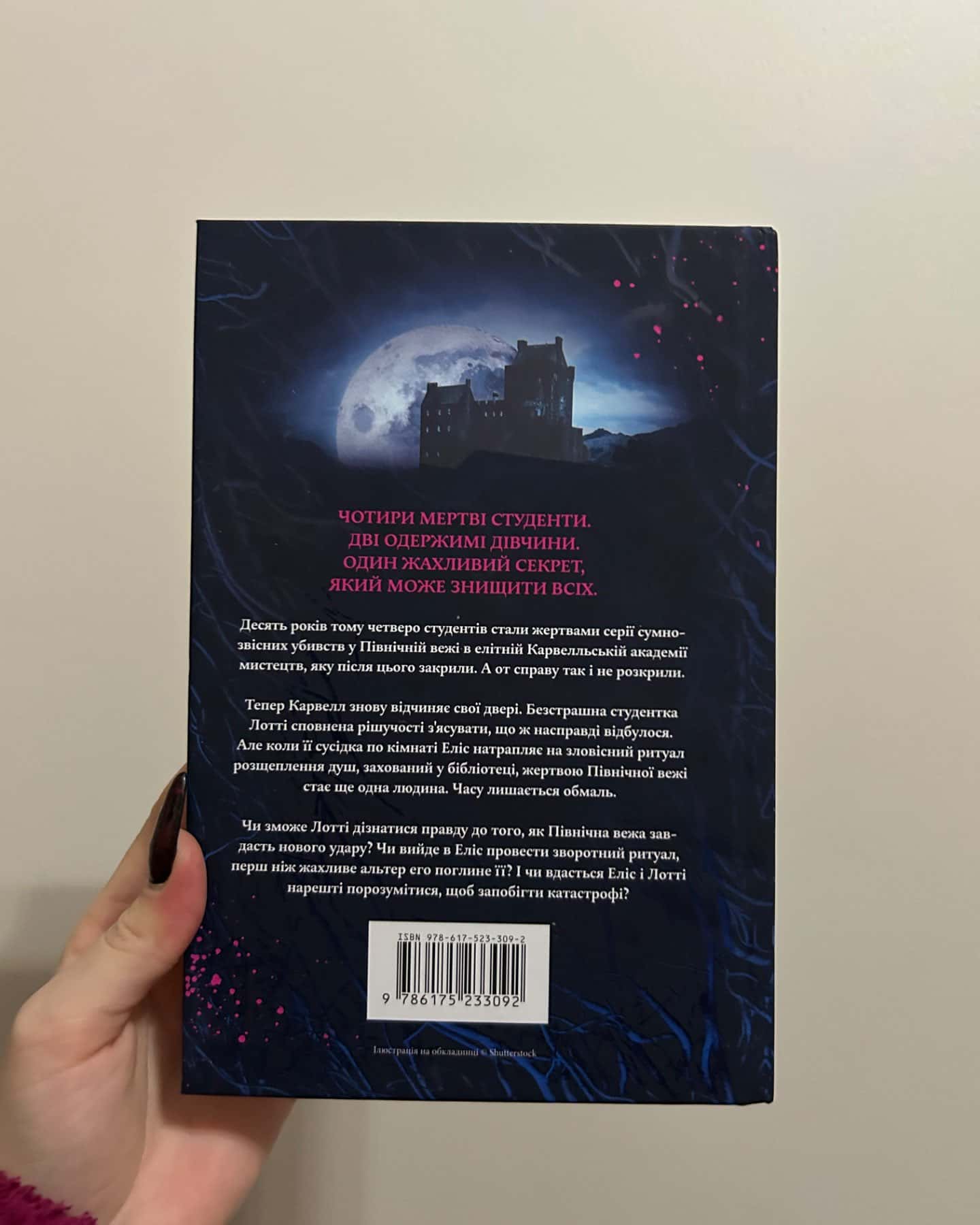 Спільнота бездушних дівчат-Лора Стівен