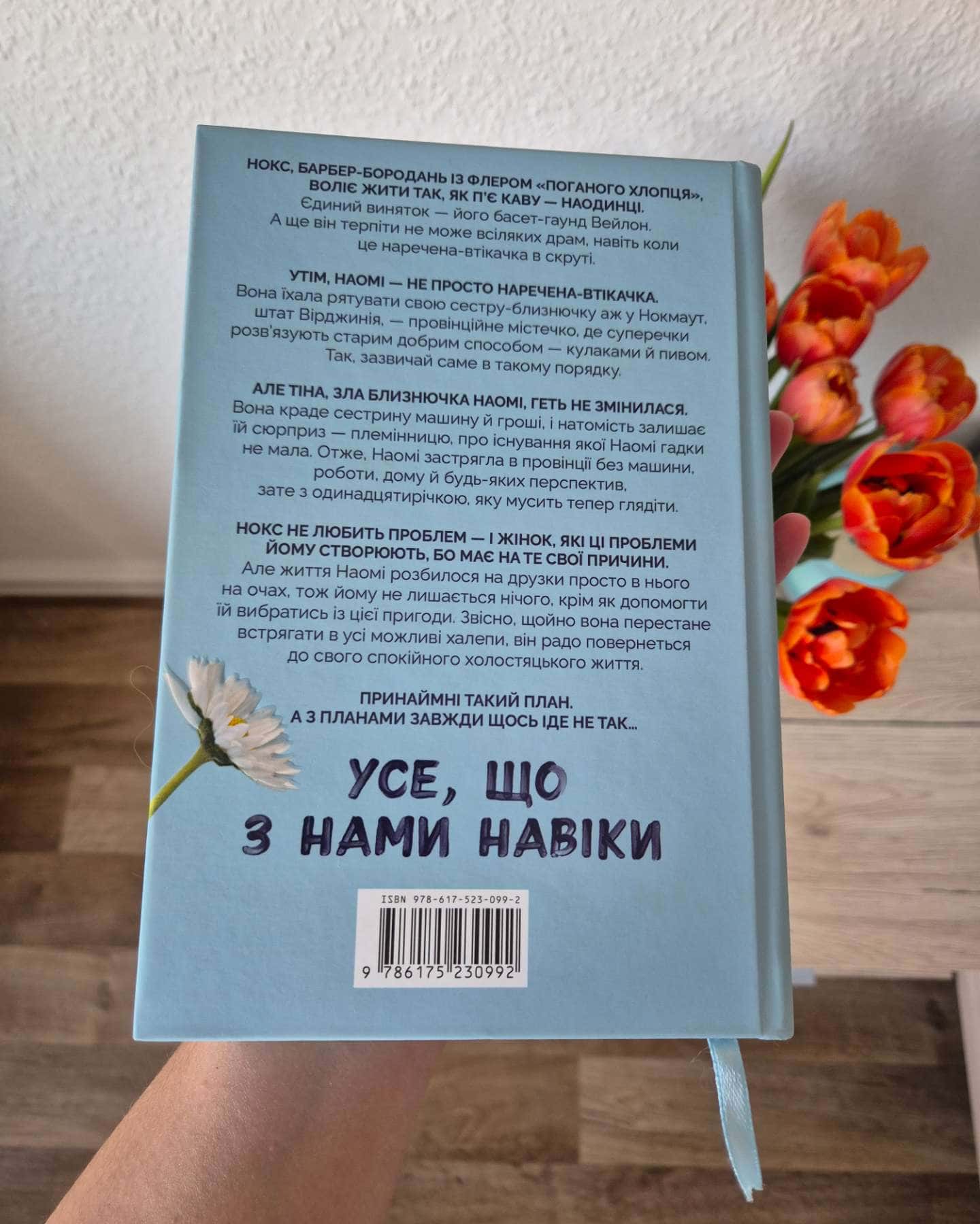 Усе, що з нами навіки-Люсі Скор