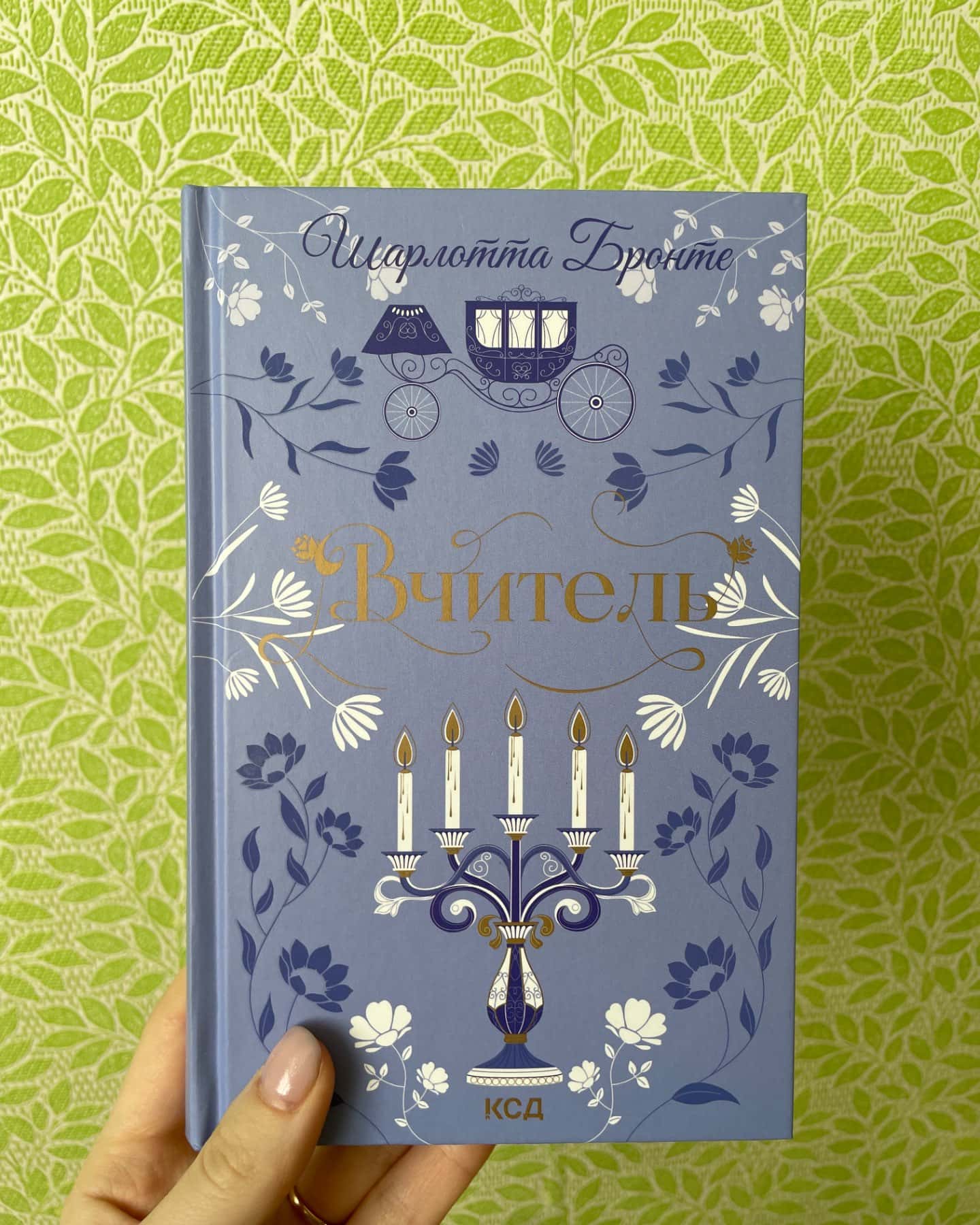 Вчитель-Шарлотта Бронте