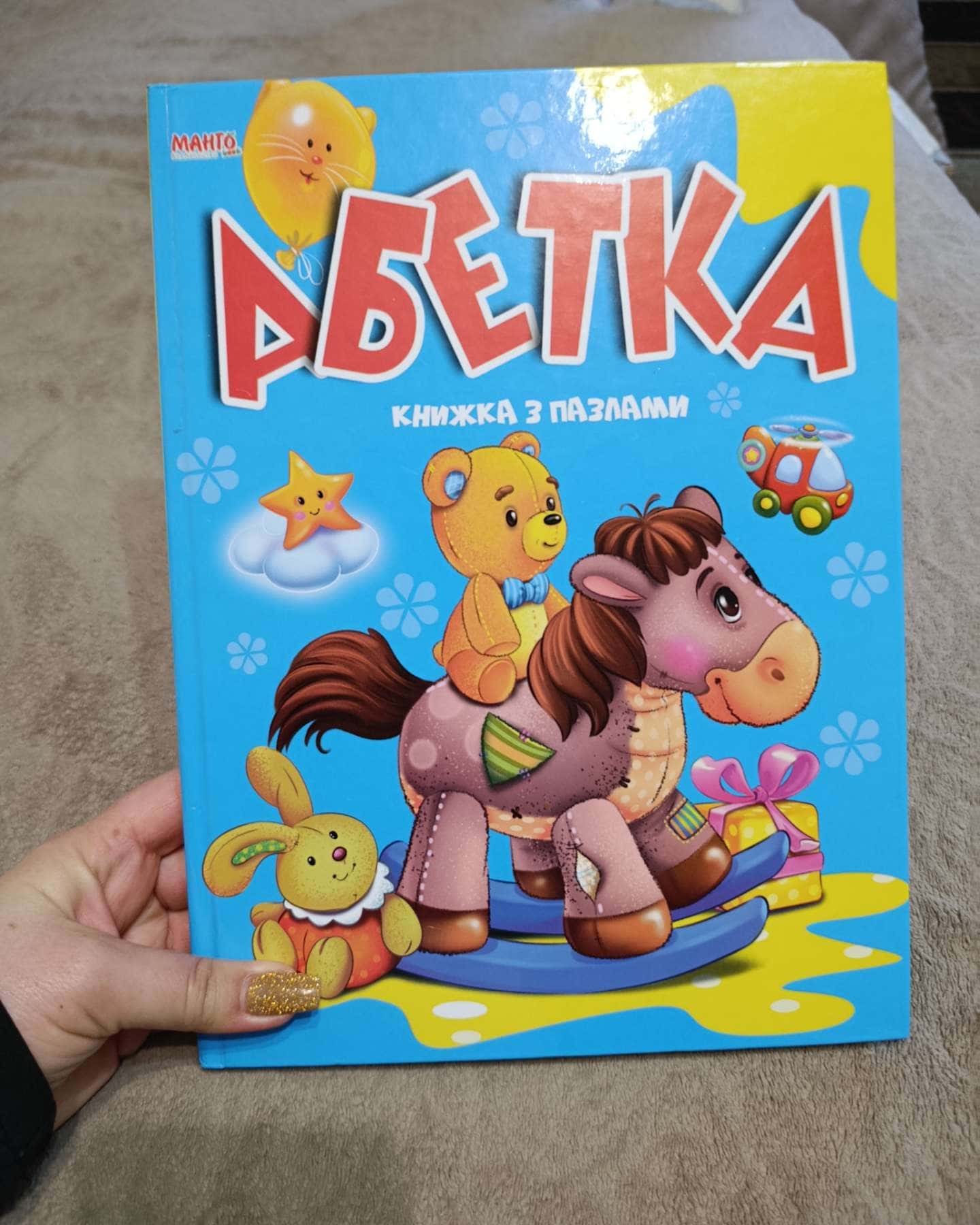 Абетка. Книжка з пазлами-І.О. Золочевська