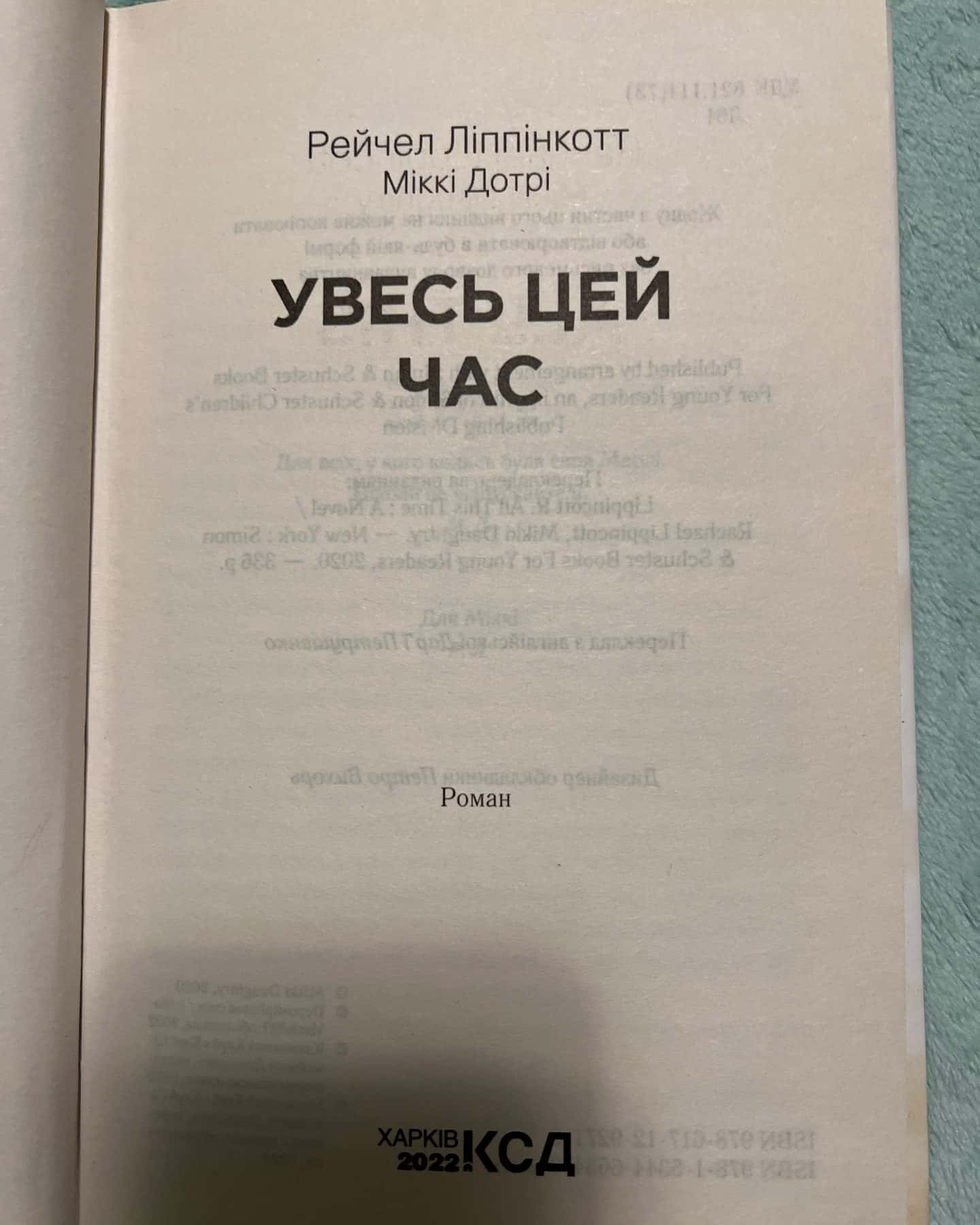 Увесь цей час-Рейчел Ліппінкотт, Міккі Дотрі