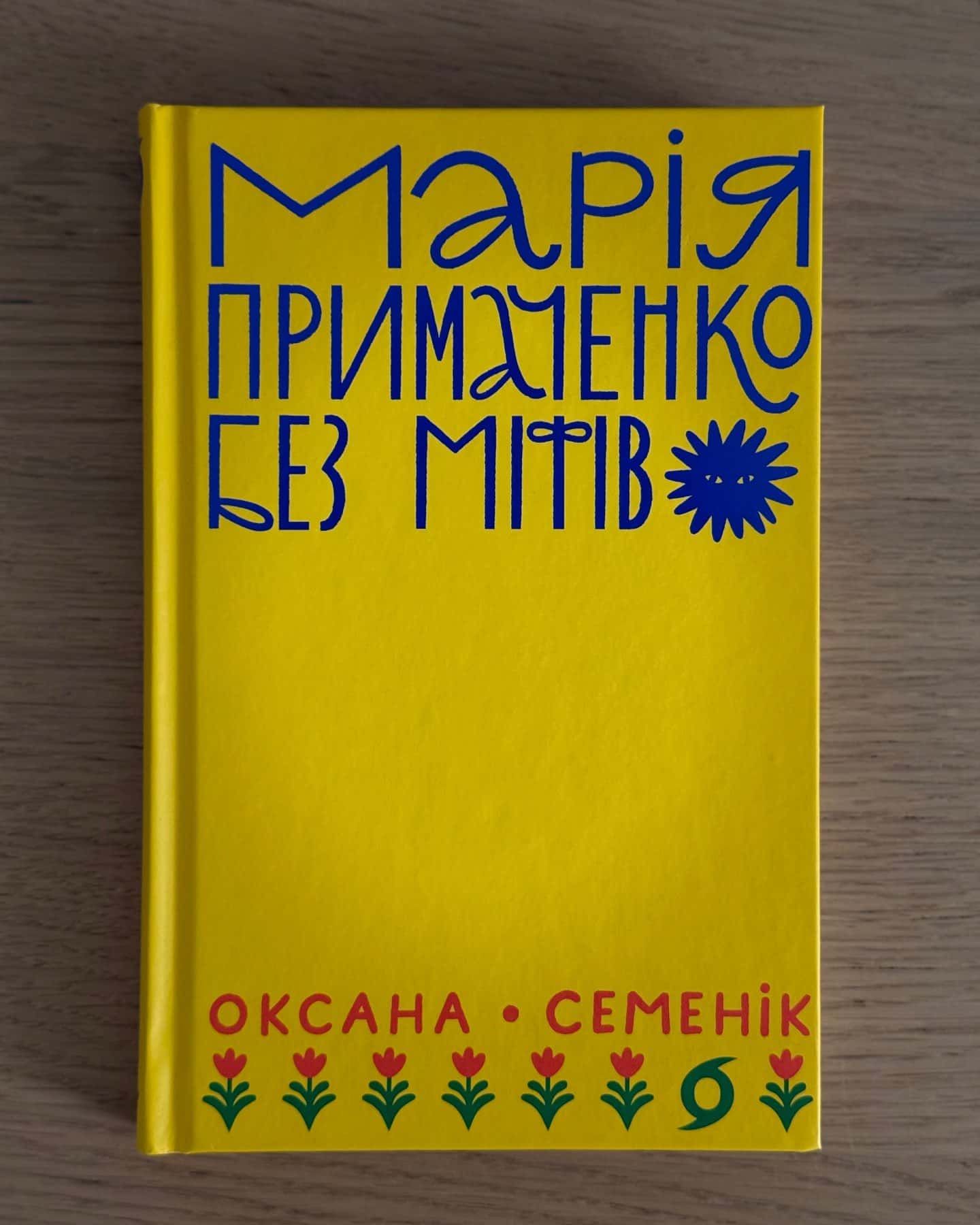 Марія Примаченко без міфів-Оксана Семенік