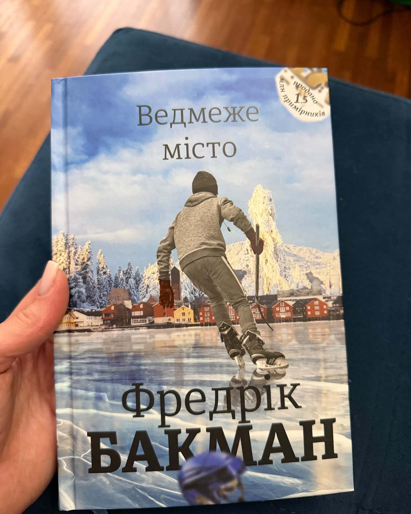 Ведмеже місто, Ми проти вас-Фредрік Бакман