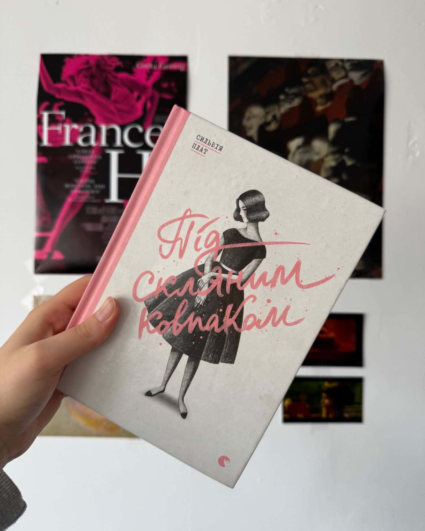 Під скляним ковпаком-Сильвія Плат