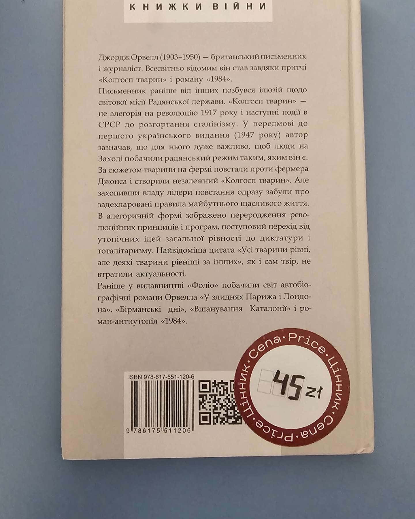 Колгосп тварин-Джордж Орвелл