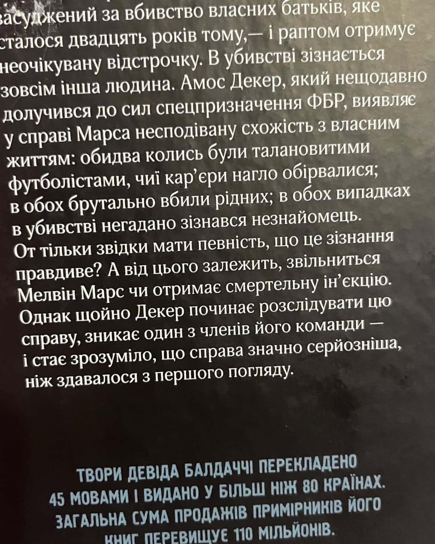 Остання миля-Девід Балдаччі