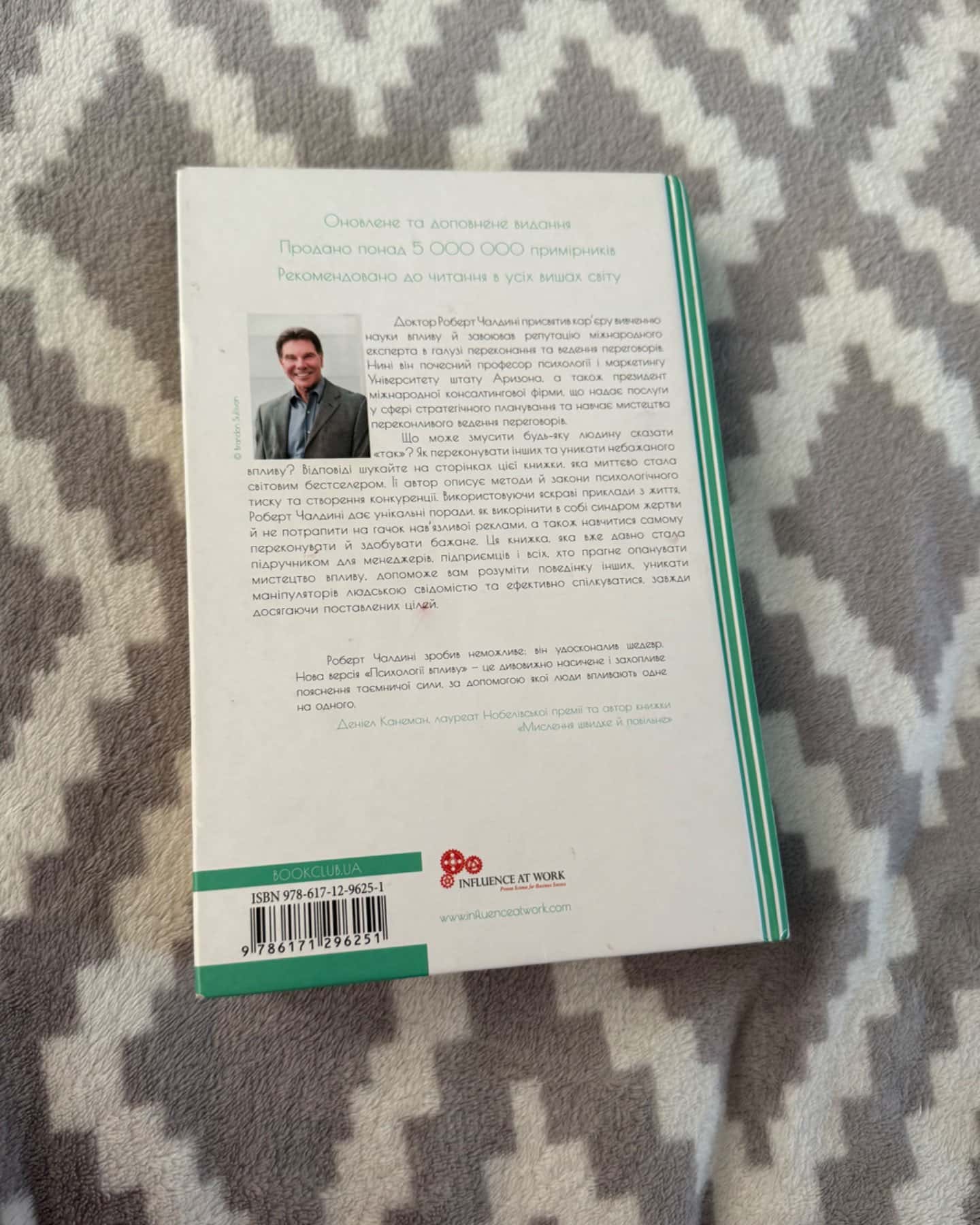 Психологiя впливу-Роберт Чалдіні
