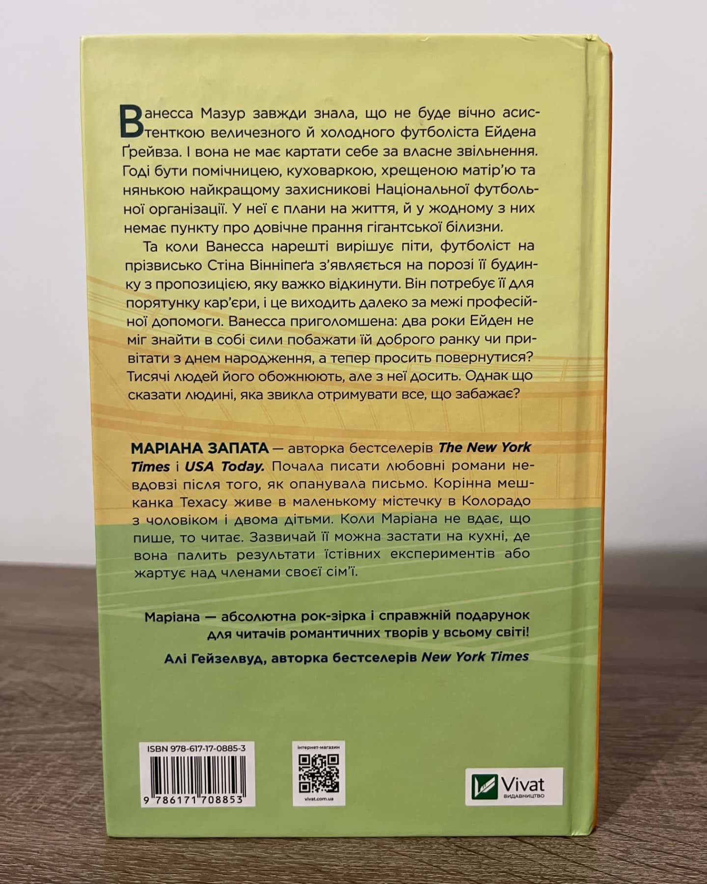 Стіна Вінніпеґа і Я-Маріана Запата