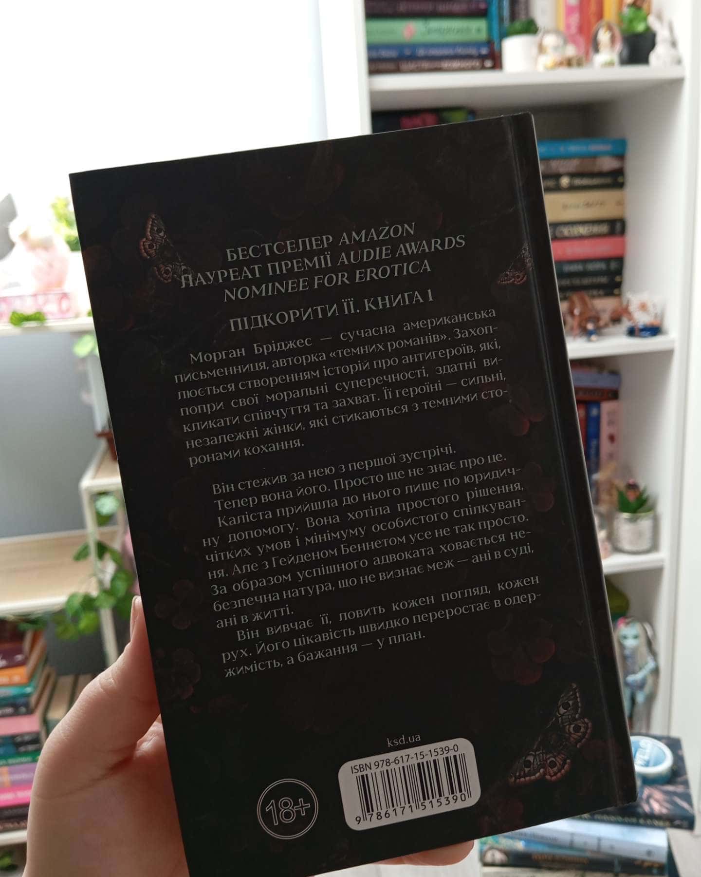 Колись ти будеш моя. Книга 1, Тепер ти моя. Книга 2-Морґан Бріджес