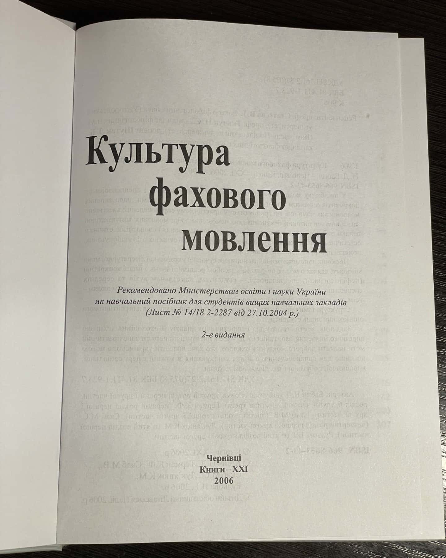Культура фахового мовлення-Бабич Надія