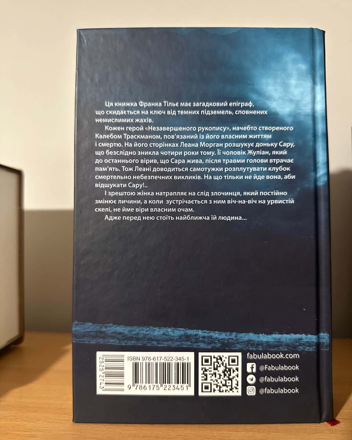 Незавершений рукопис. Калеб Траскман. Книга 1-Франк Тільє