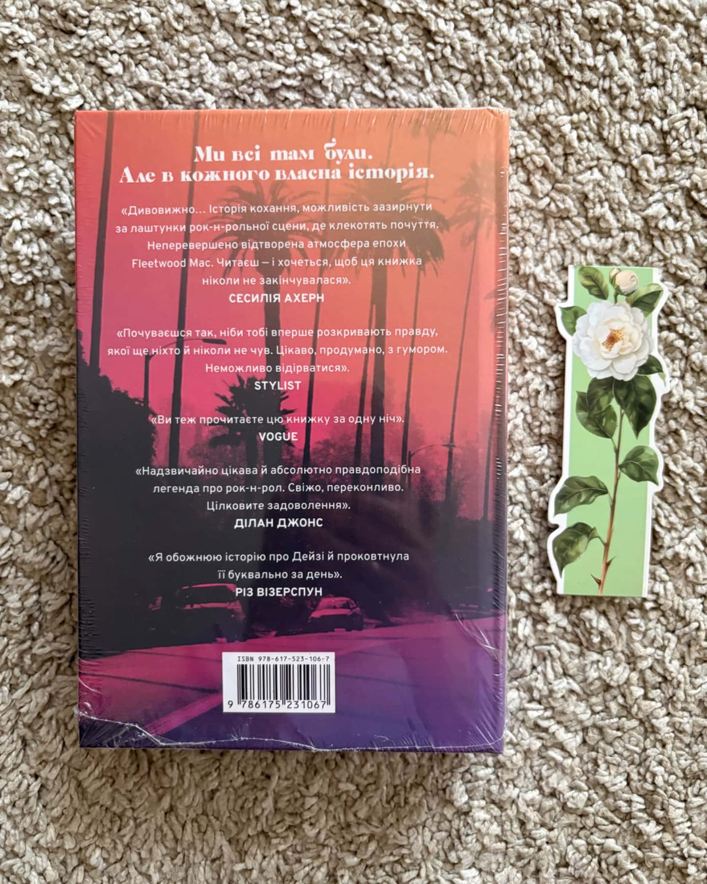 Дейзі Джонс і The Six-Тейлор Дженкінс Рід