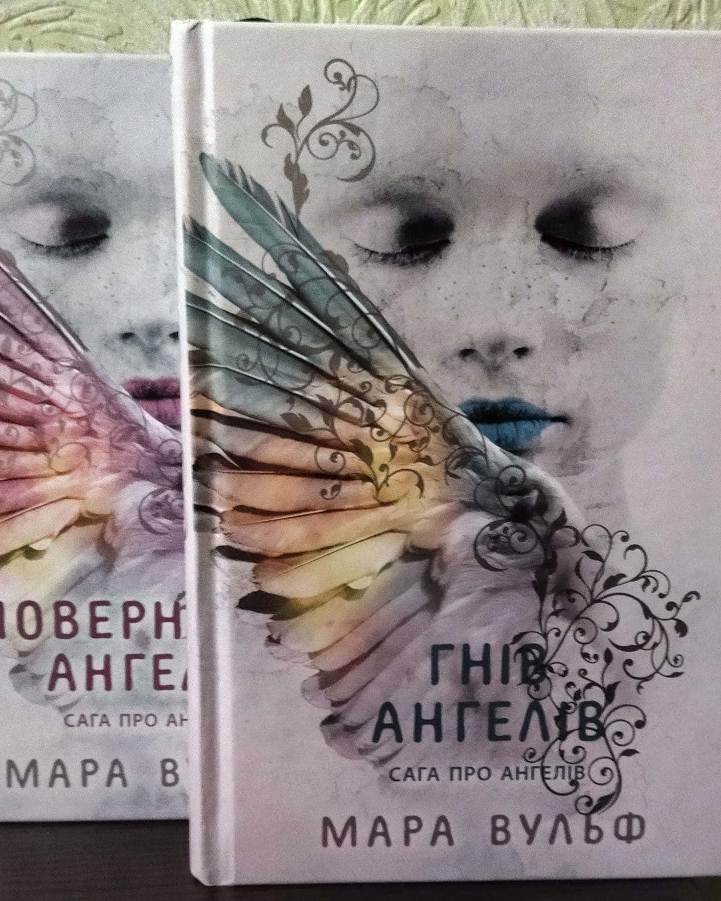 Сага про ангелів Книга2.-Мара Вульф