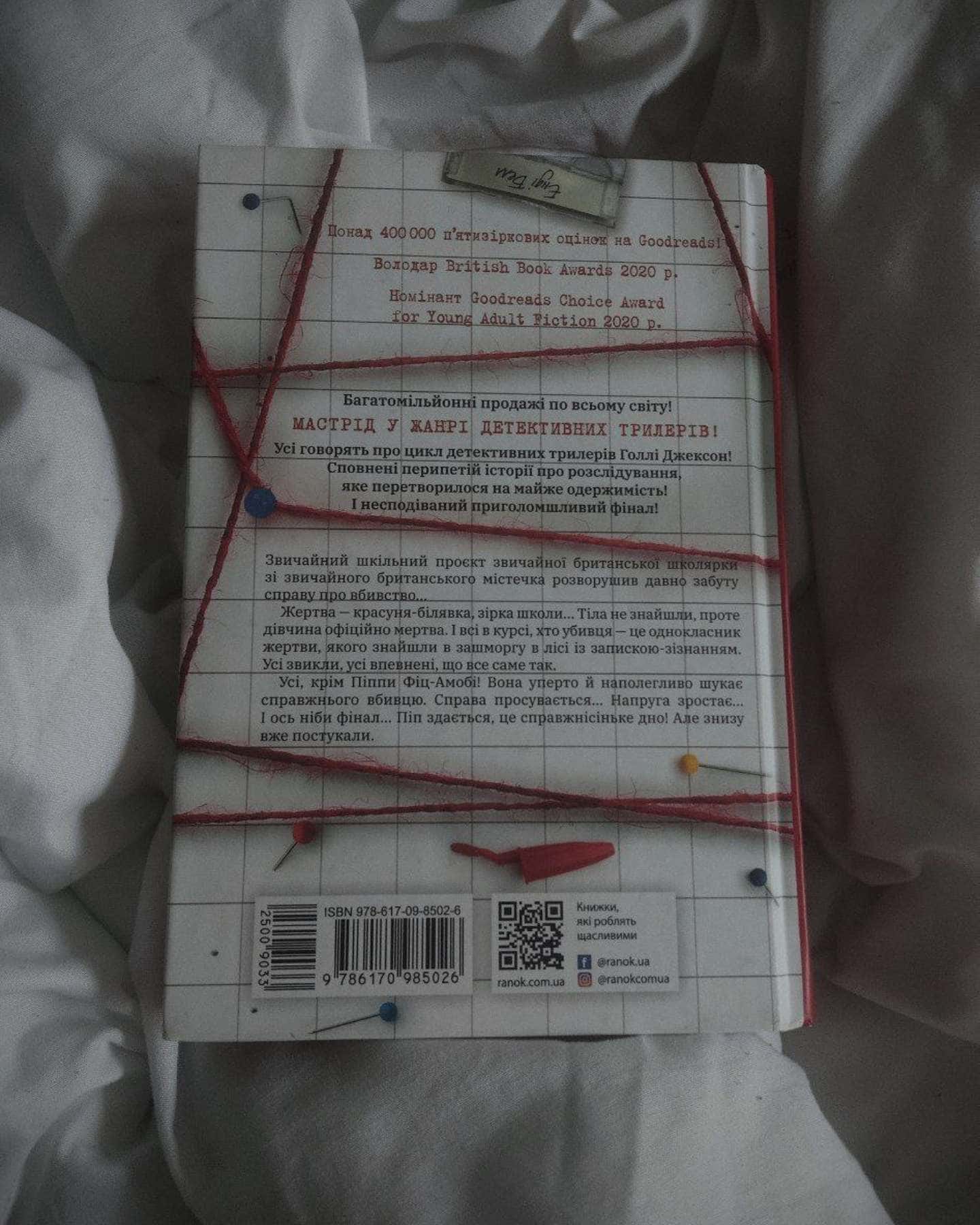 Посібник з убивства для хорошої дівчинки-Голлі Джексон