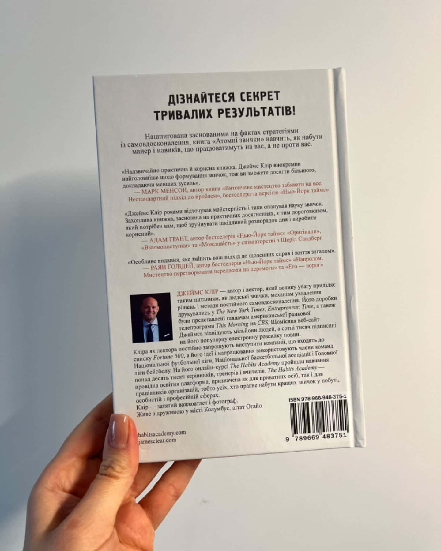 Атомні звички. Легкий і перевірений спосіб набути корисних звичок і позбутися звичок шкідливих-Джеймс Клір