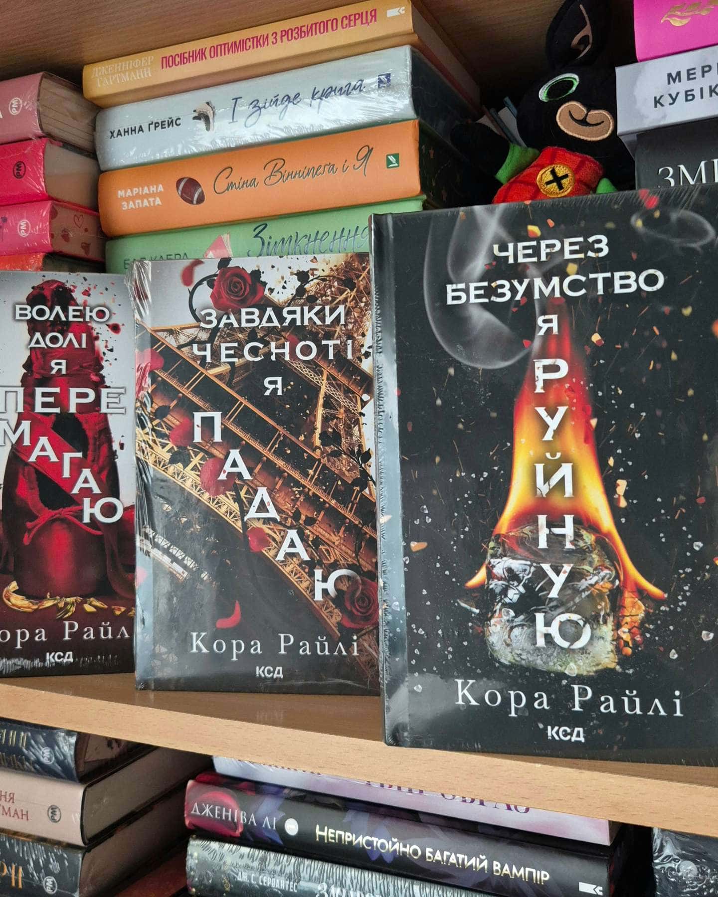 Через гріх я воскресаю. Частина 1, Через гріх я воскресаю. Частина 2, Через безумство я руйную. К...-Кора Рейлі