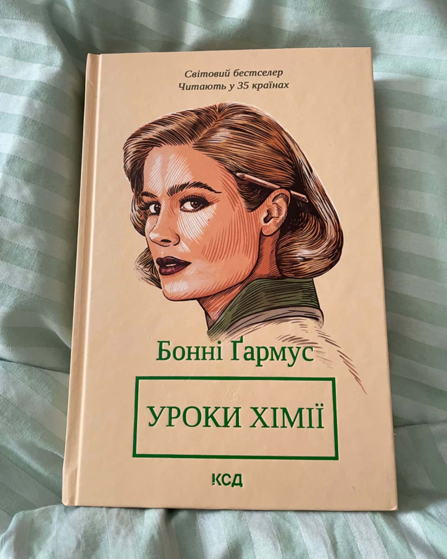 Уроки хімії-Бонні Гармус