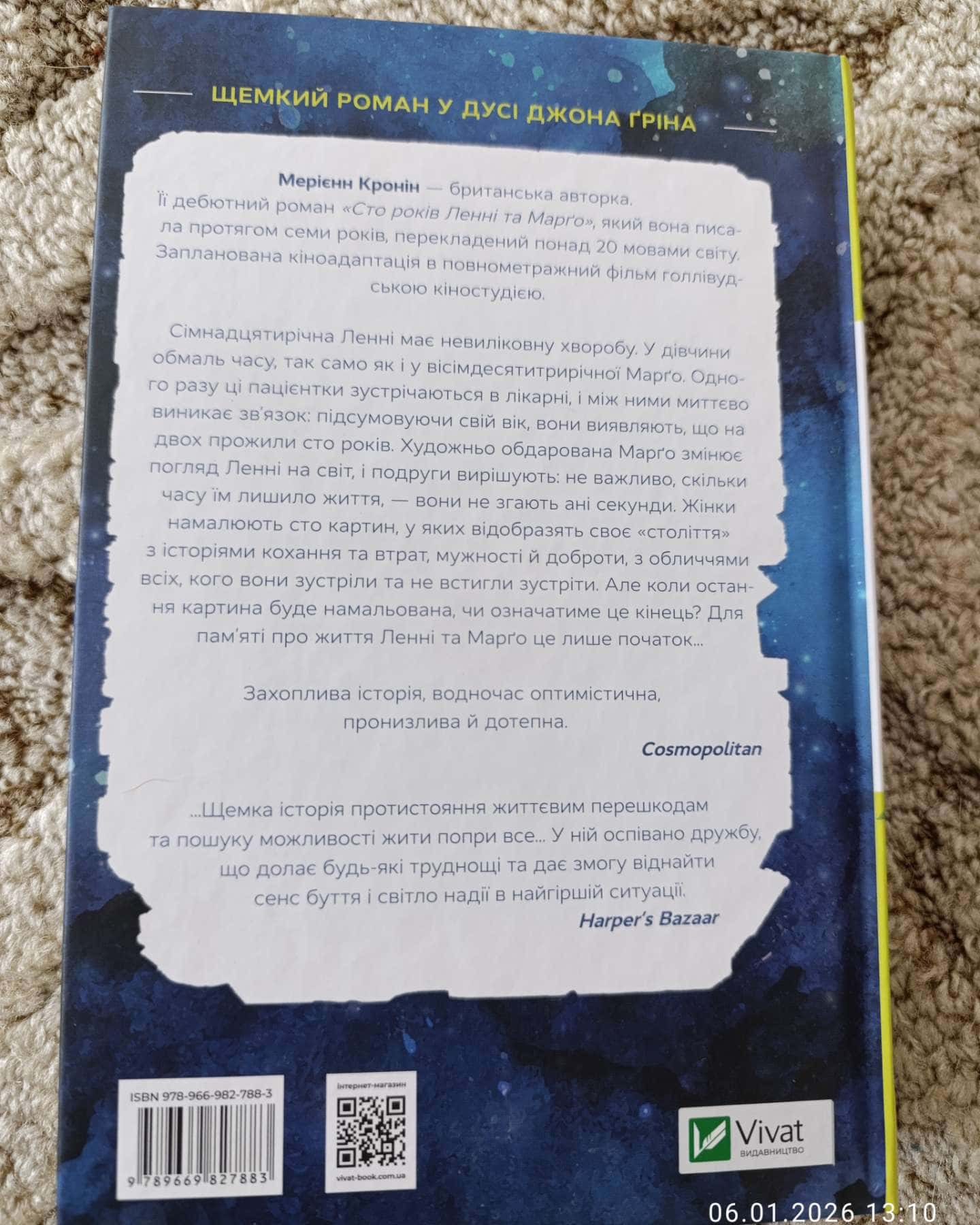 Сто років Ленні та Марго-Мерієнн Кронін