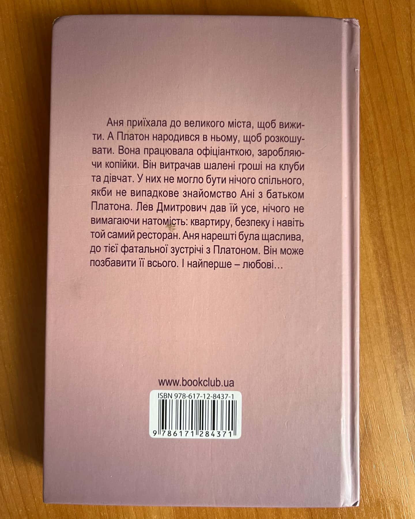 Платонічне кохання-Оксенія Бурлака